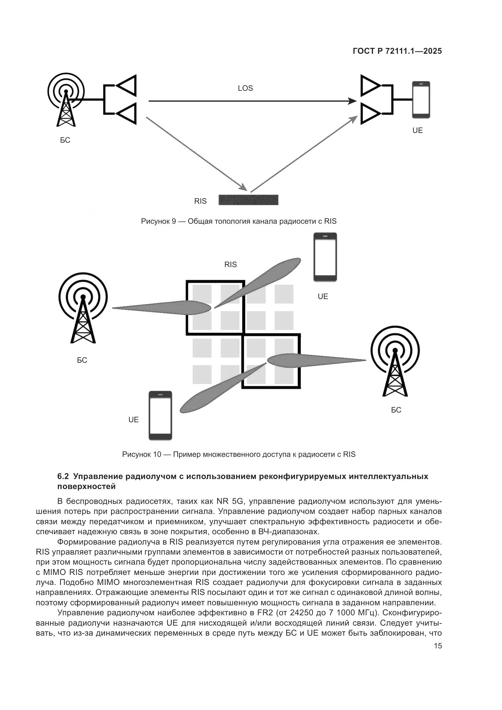 ГОСТ Р 72111.1-2025, страница 19