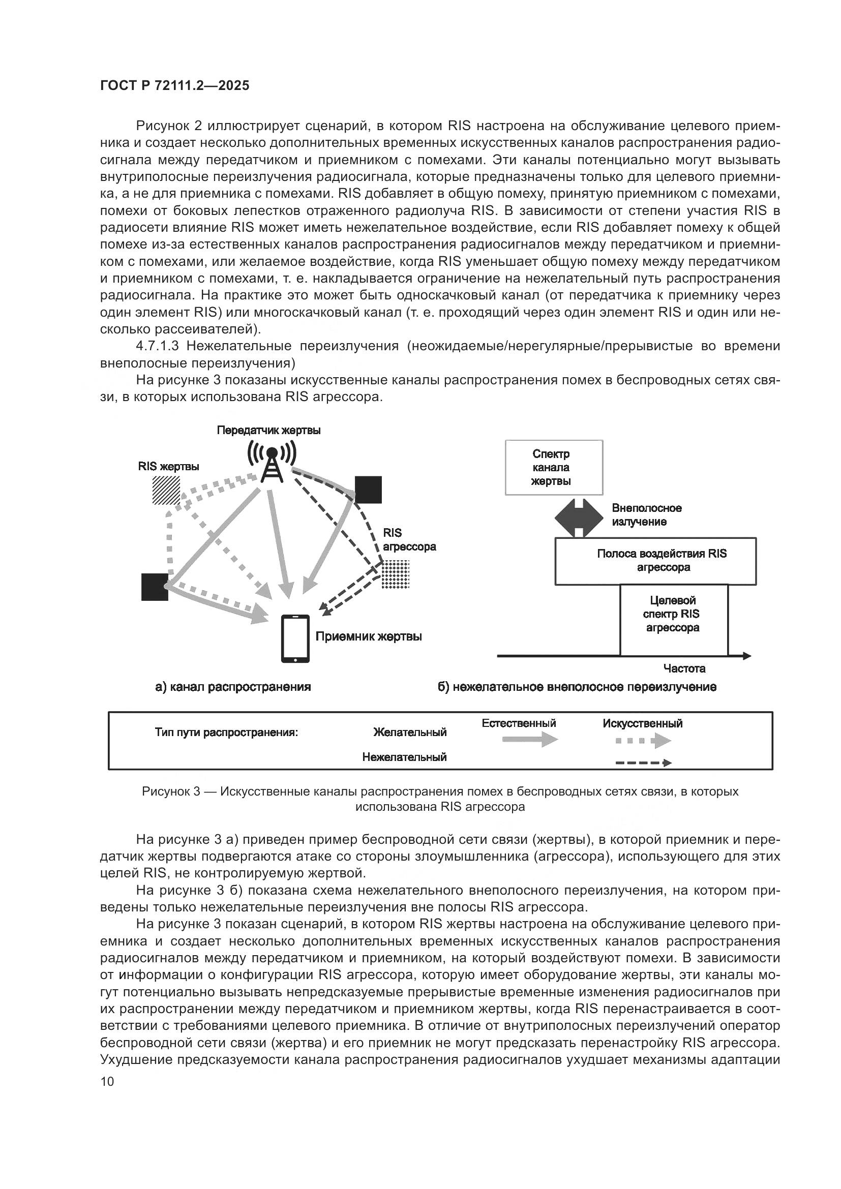 ГОСТ Р 72111.2-2025, страница 14