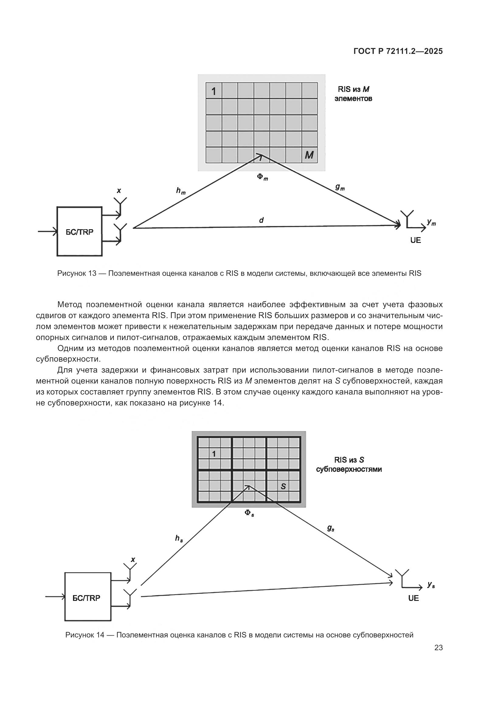ГОСТ Р 72111.2-2025, страница 27