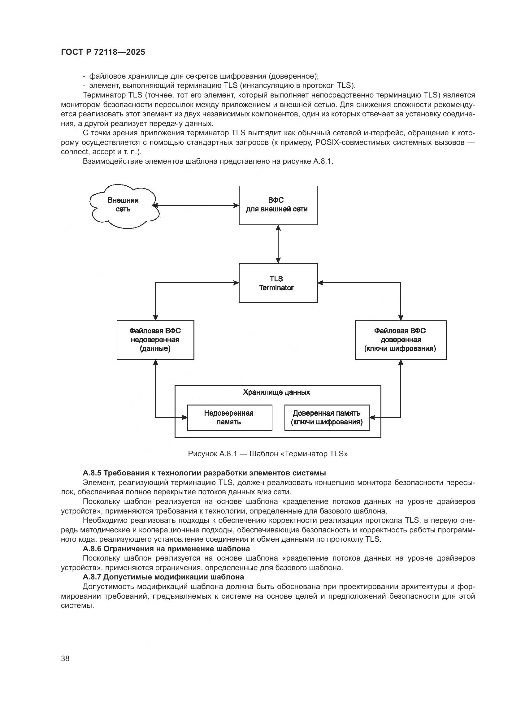 ГОСТ Р 72118-2025, страница 42