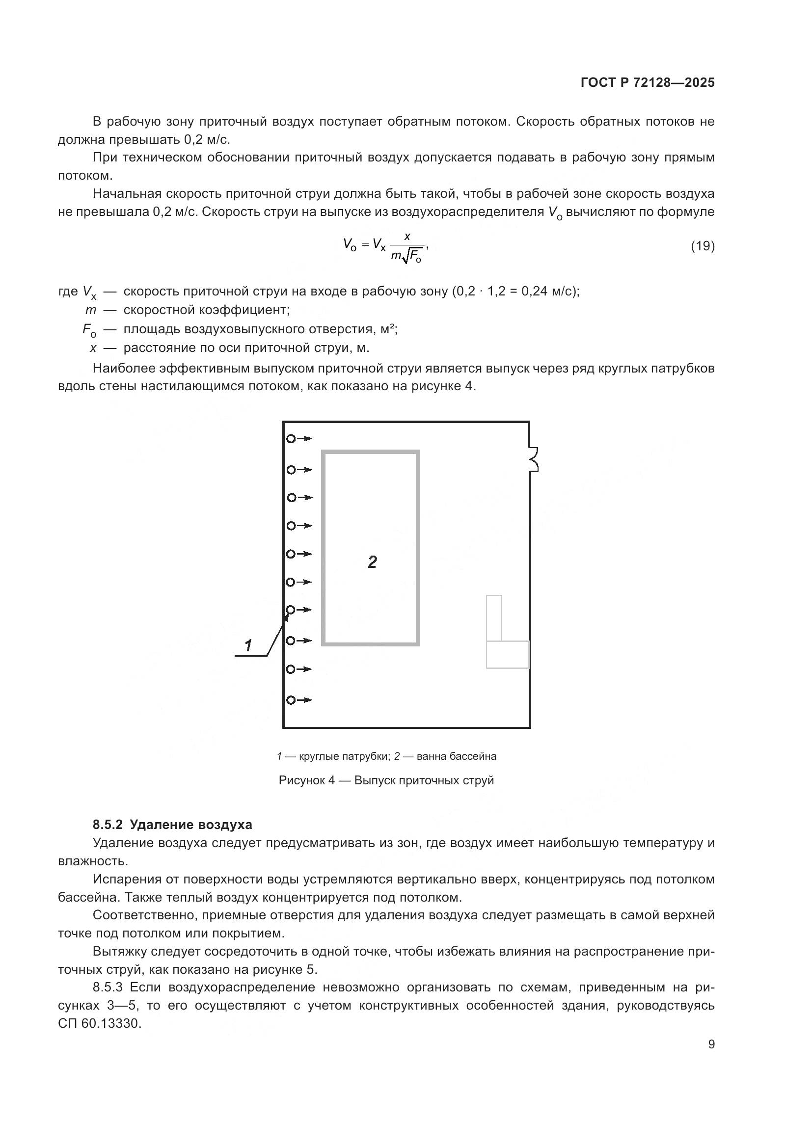 ГОСТ Р 72128-2025, страница 11