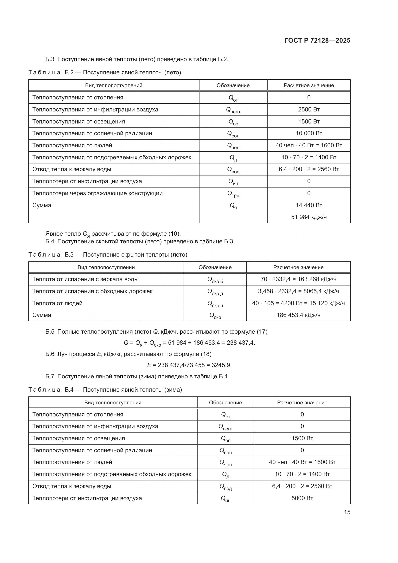 ГОСТ Р 72128-2025, страница 17