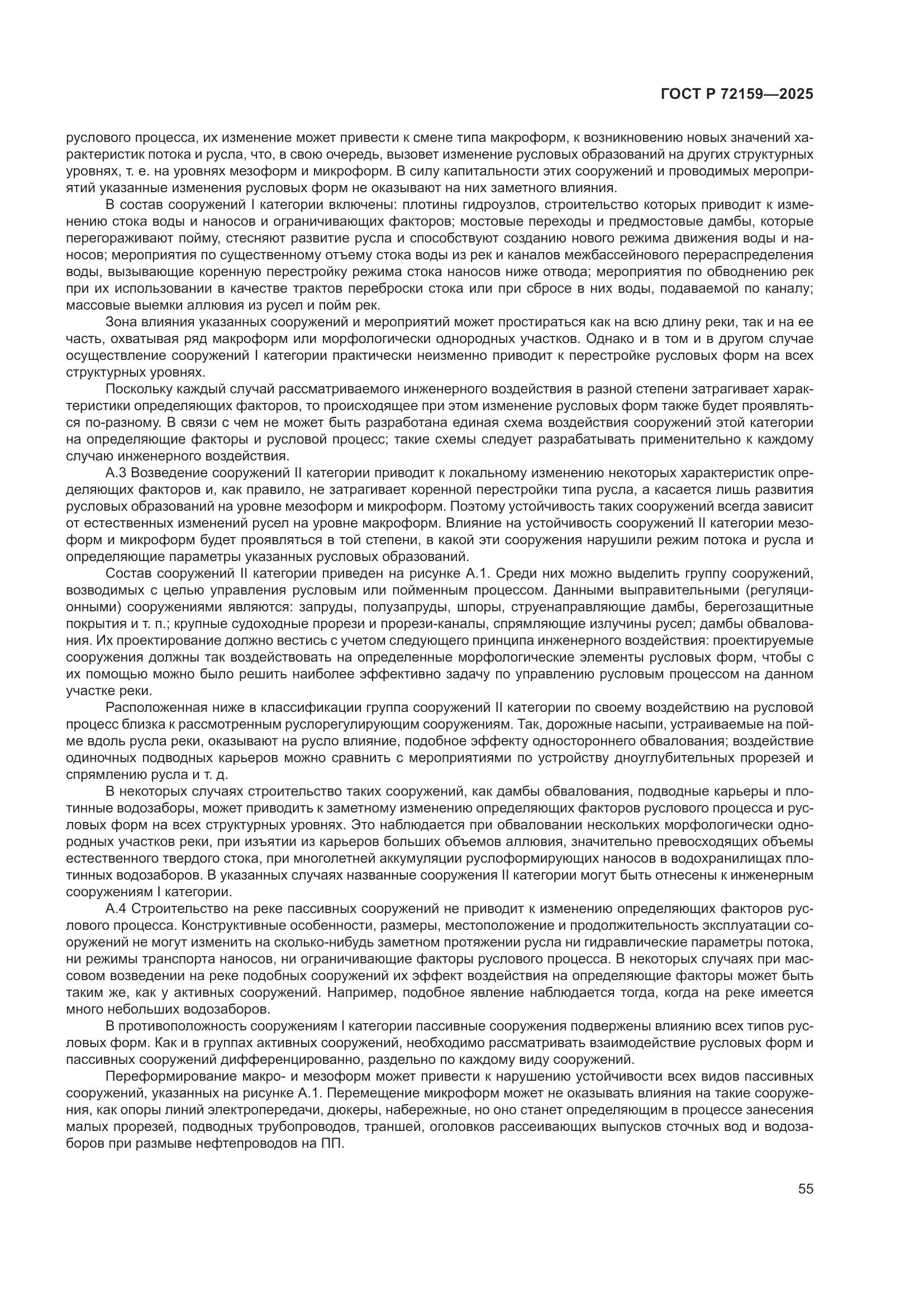 ГОСТ Р 72159-2025, страница 59