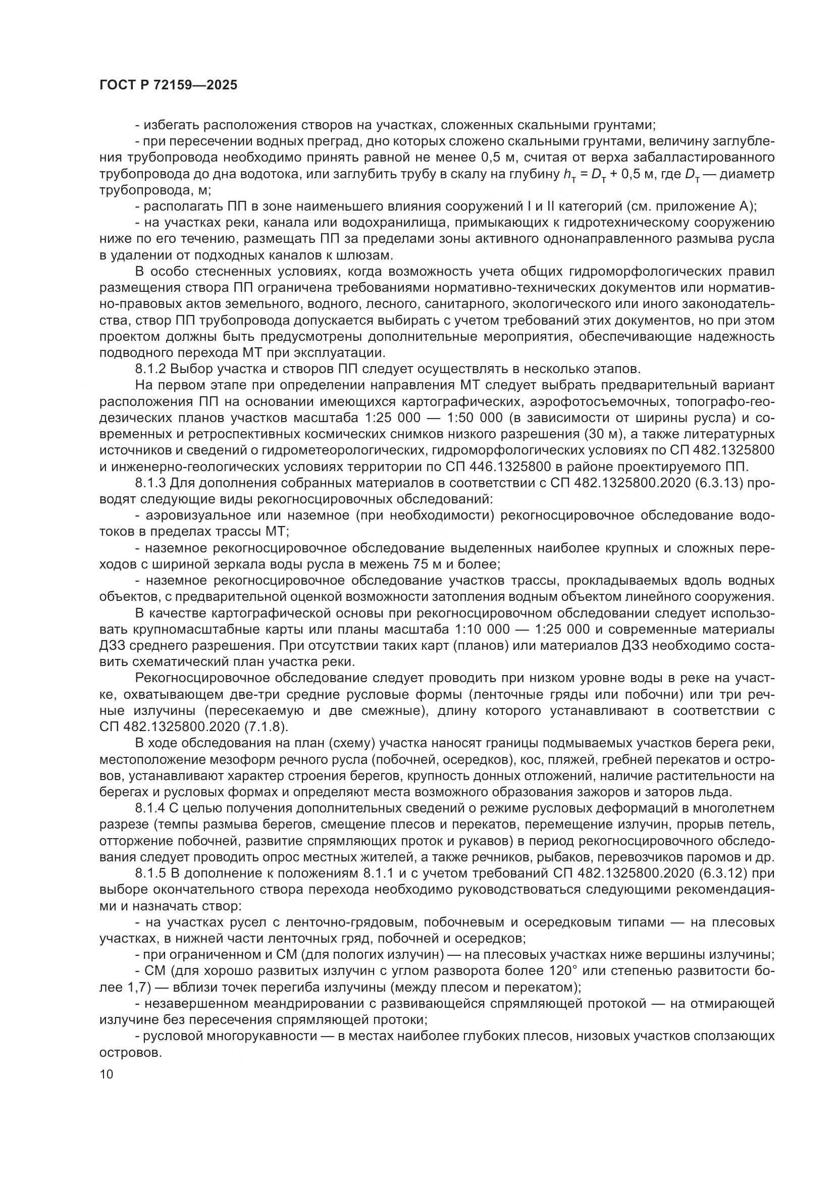 ГОСТ Р 72159-2025, страница 14