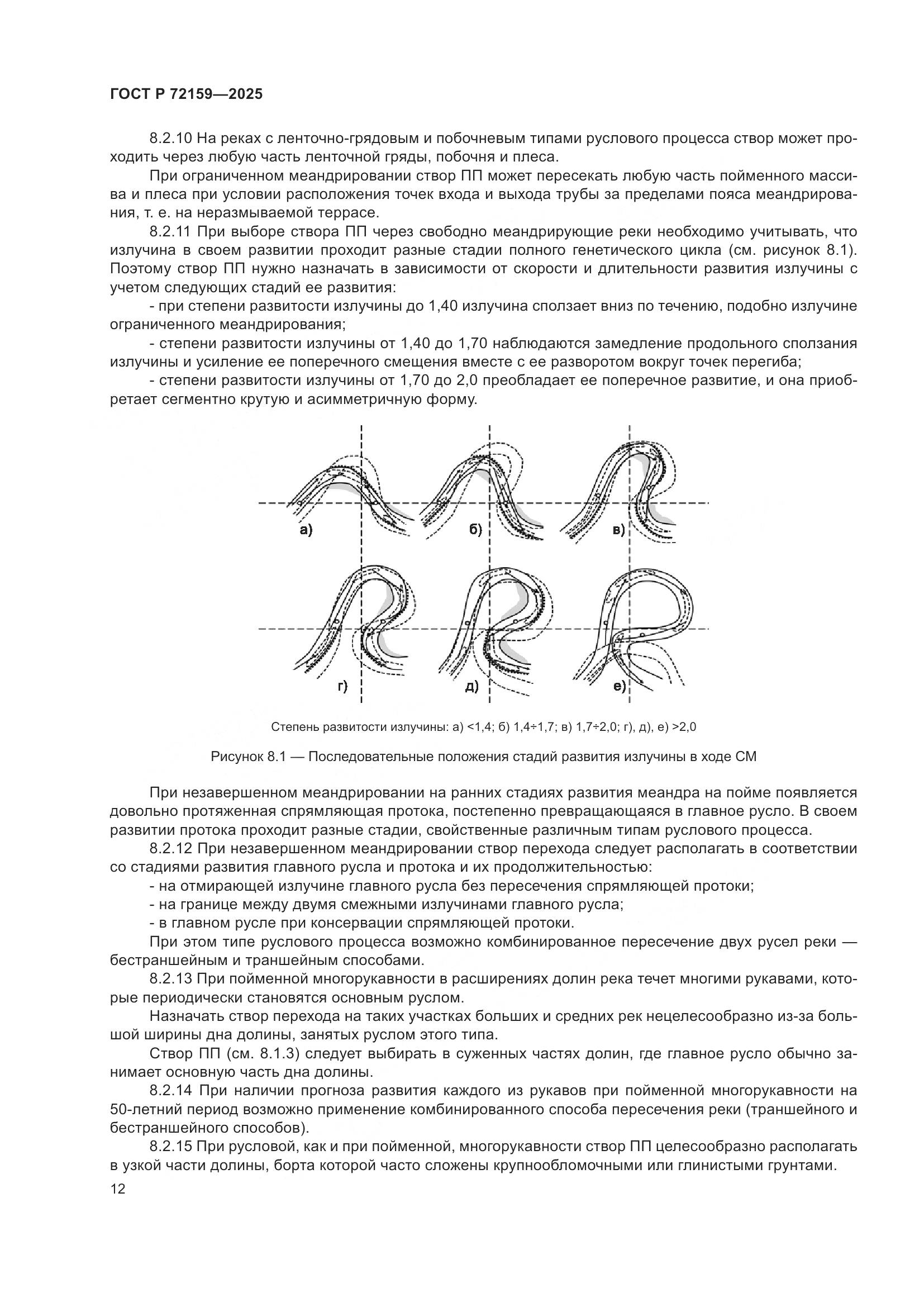 ГОСТ Р 72159-2025, страница 16
