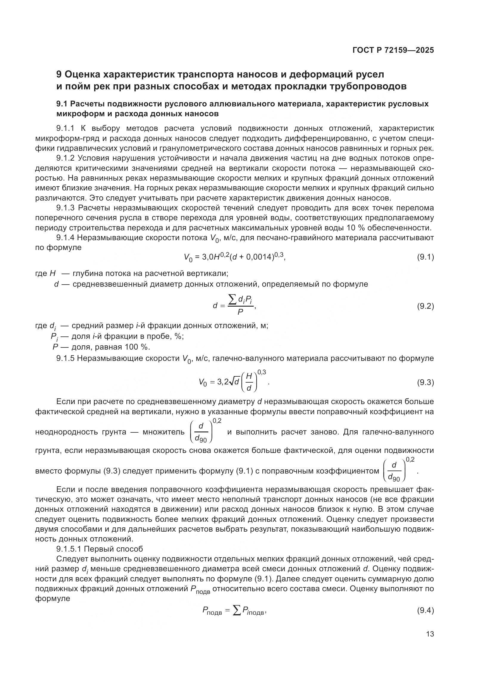 ГОСТ Р 72159-2025, страница 17