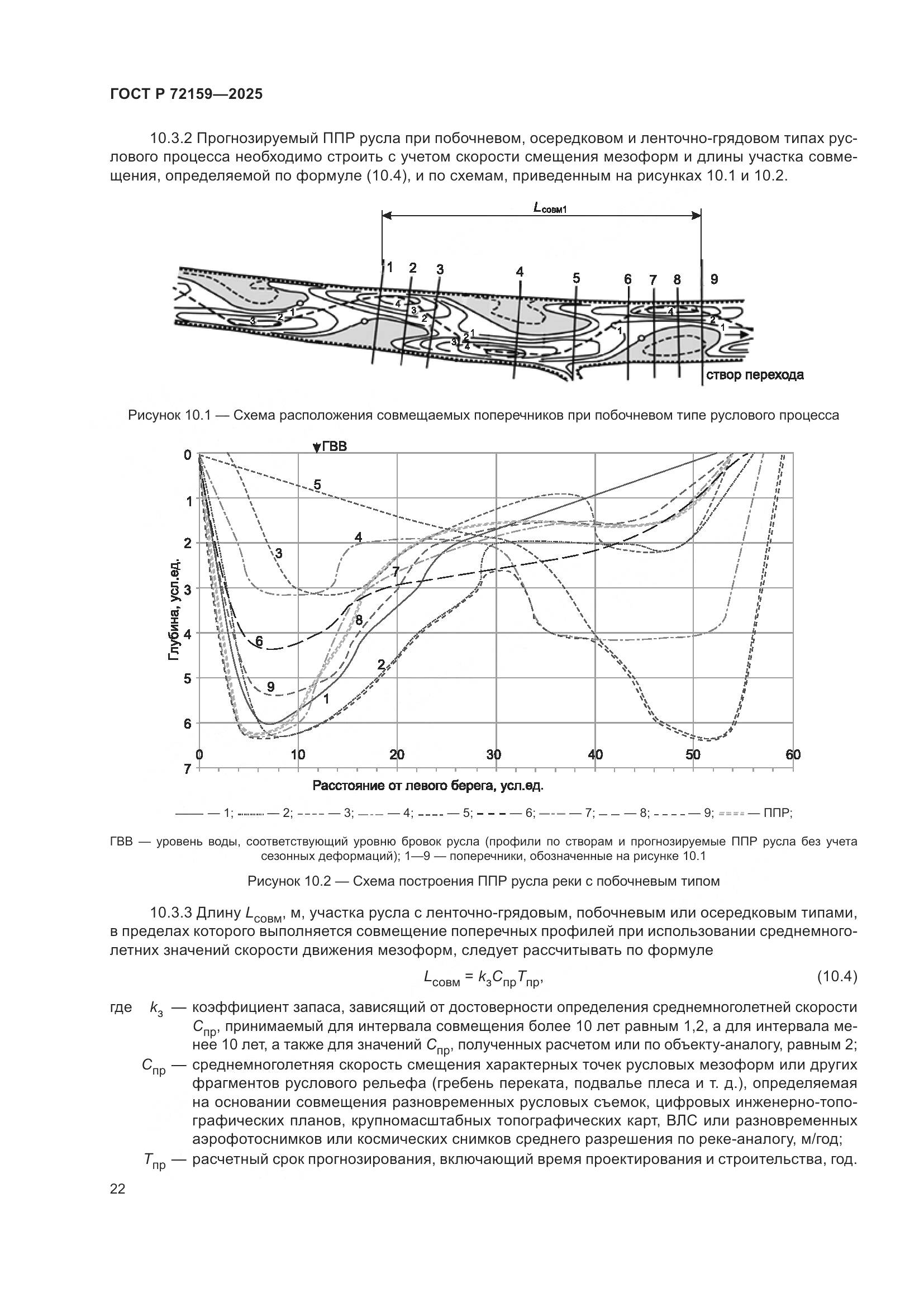 ГОСТ Р 72159-2025, страница 26
