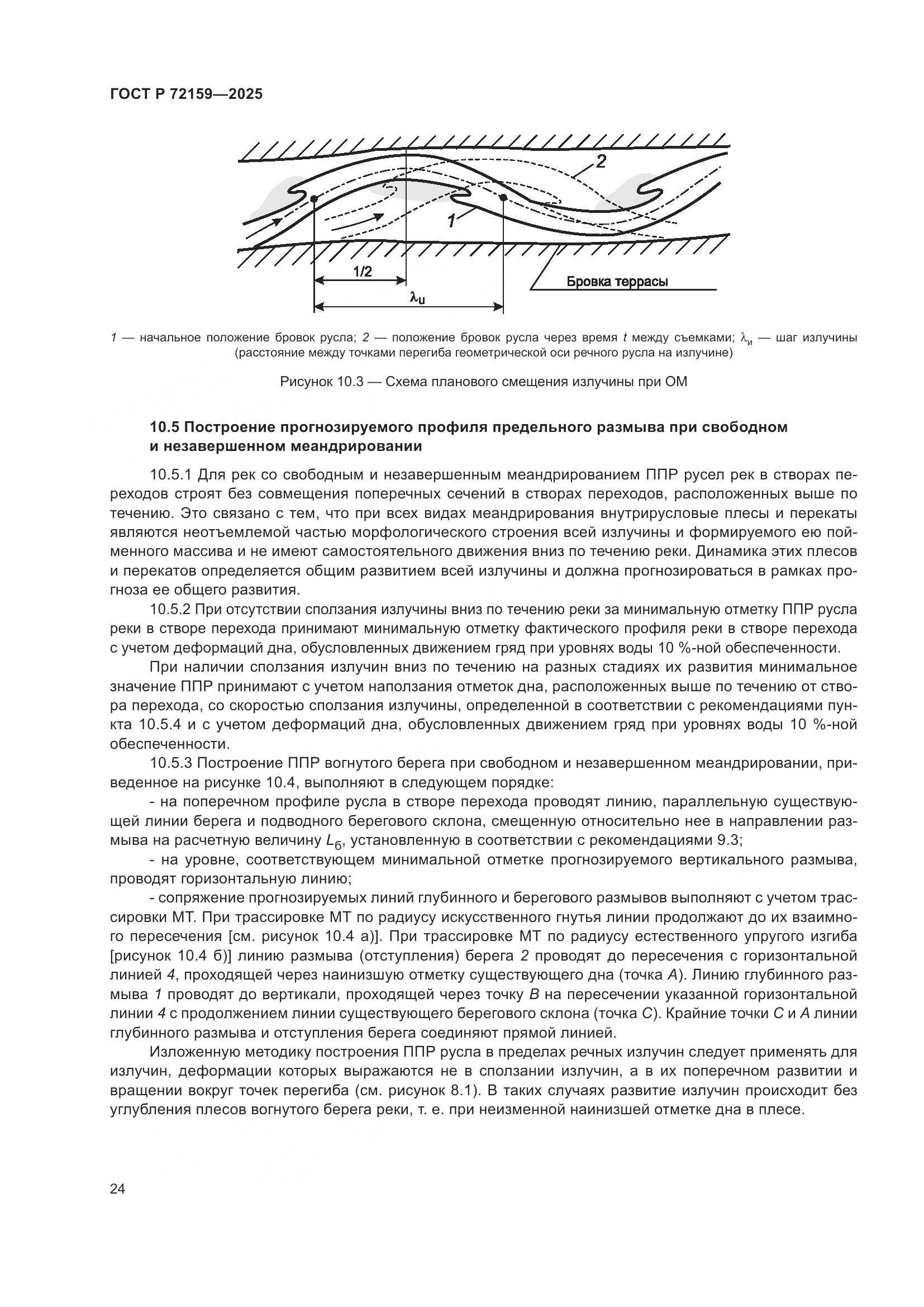 ГОСТ Р 72159-2025, страница 28