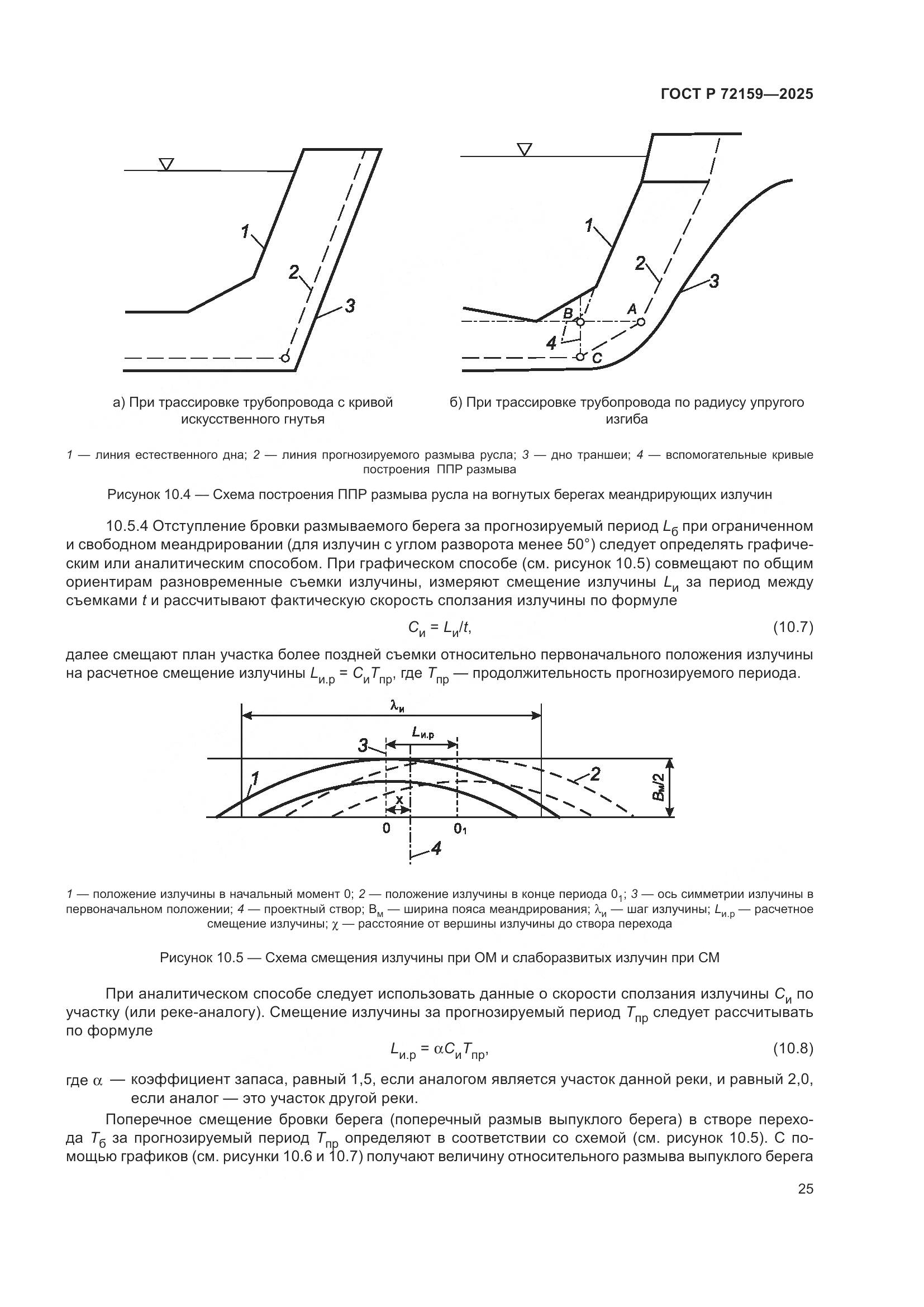 ГОСТ Р 72159-2025, страница 29