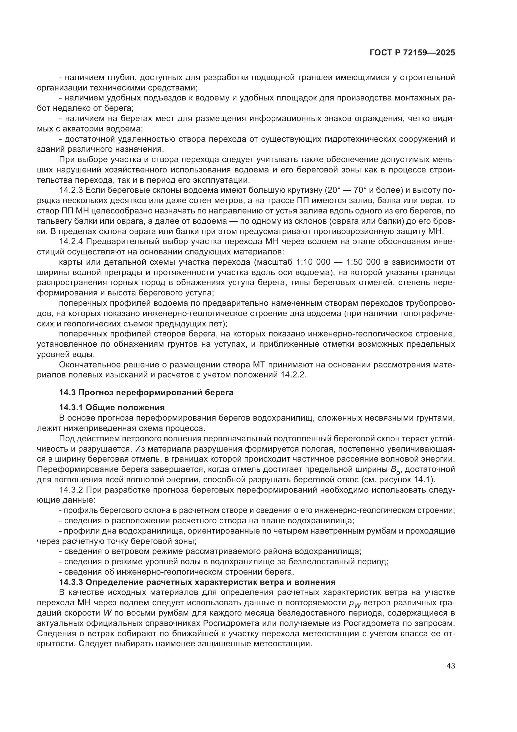 ГОСТ Р 72159-2025, страница 47