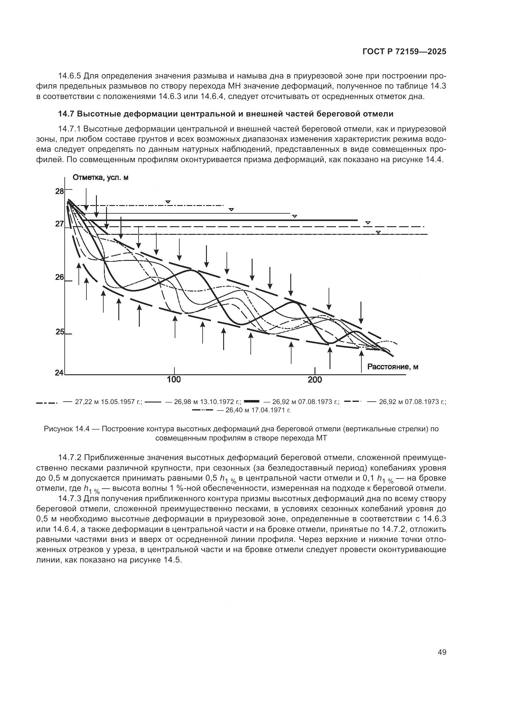 ГОСТ Р 72159-2025, страница 53