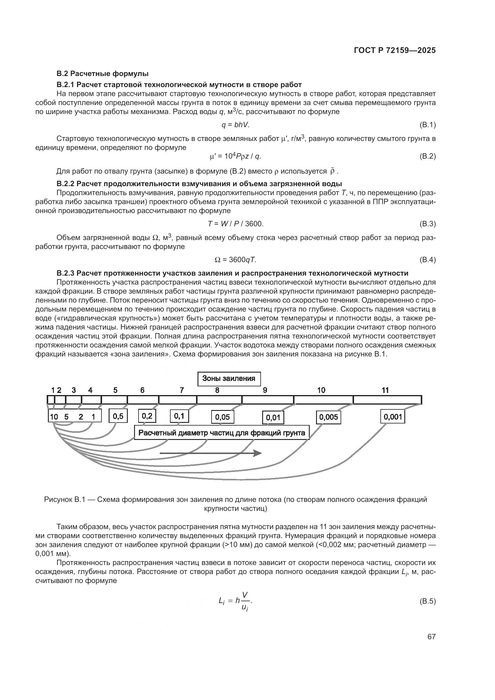 ГОСТ Р 72159-2025, страница 71