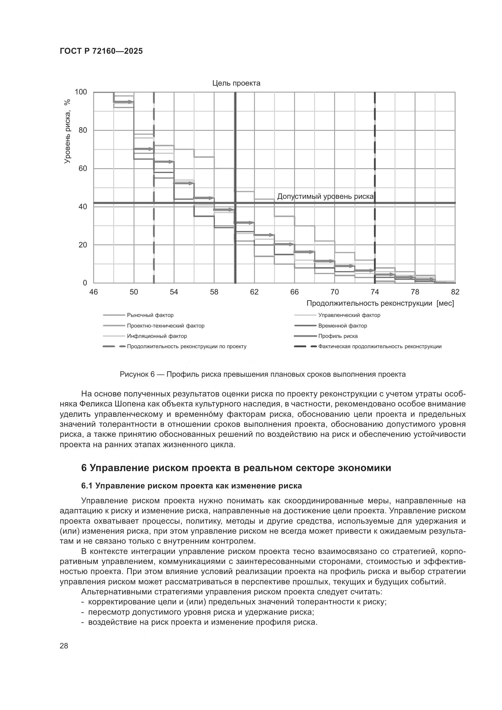 ГОСТ Р 72160-2025, страница 34