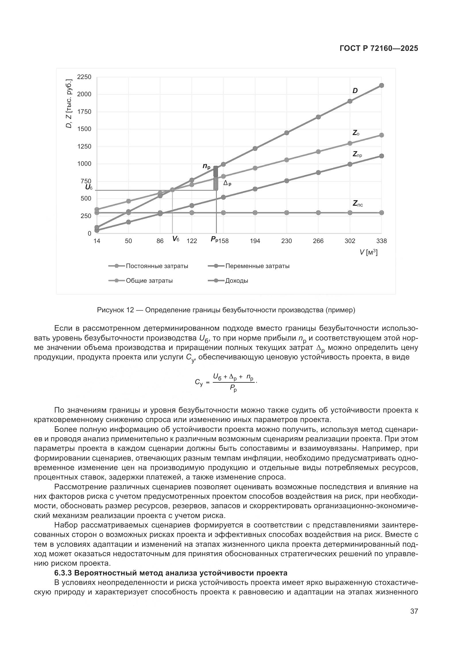 ГОСТ Р 72160-2025, страница 43