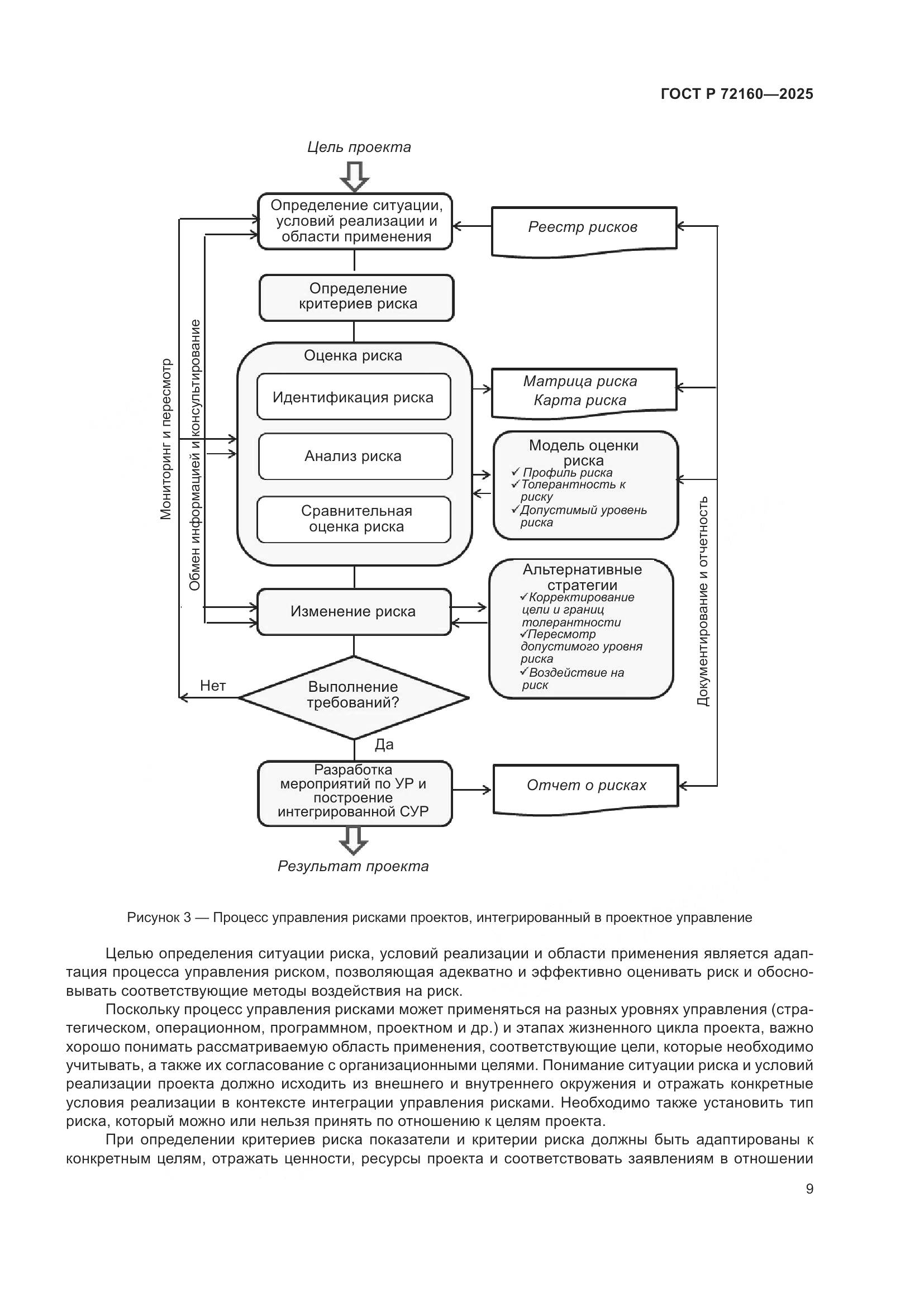 ГОСТ Р 72160-2025, страница 16