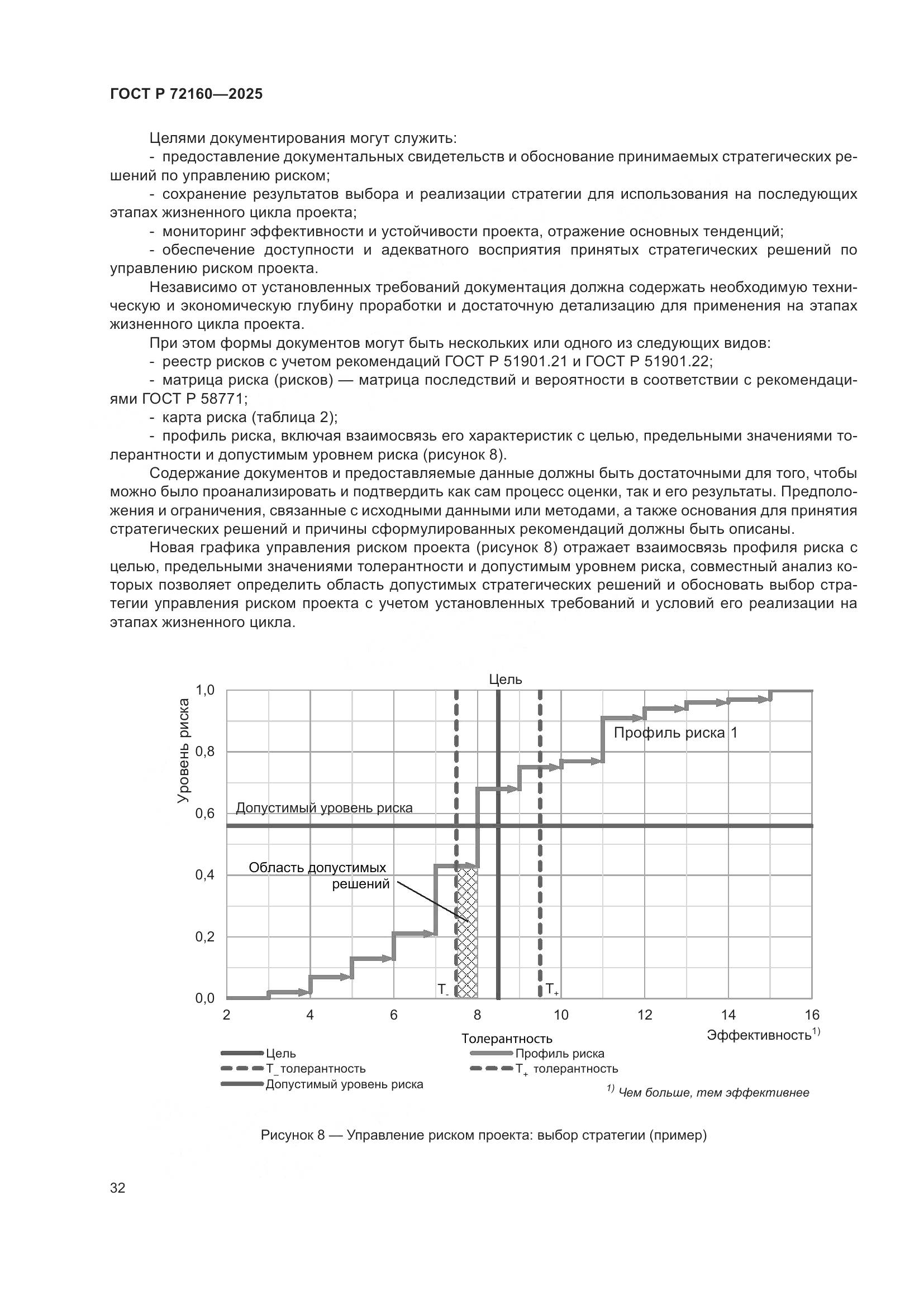 ГОСТ Р 72160-2025, страница 39