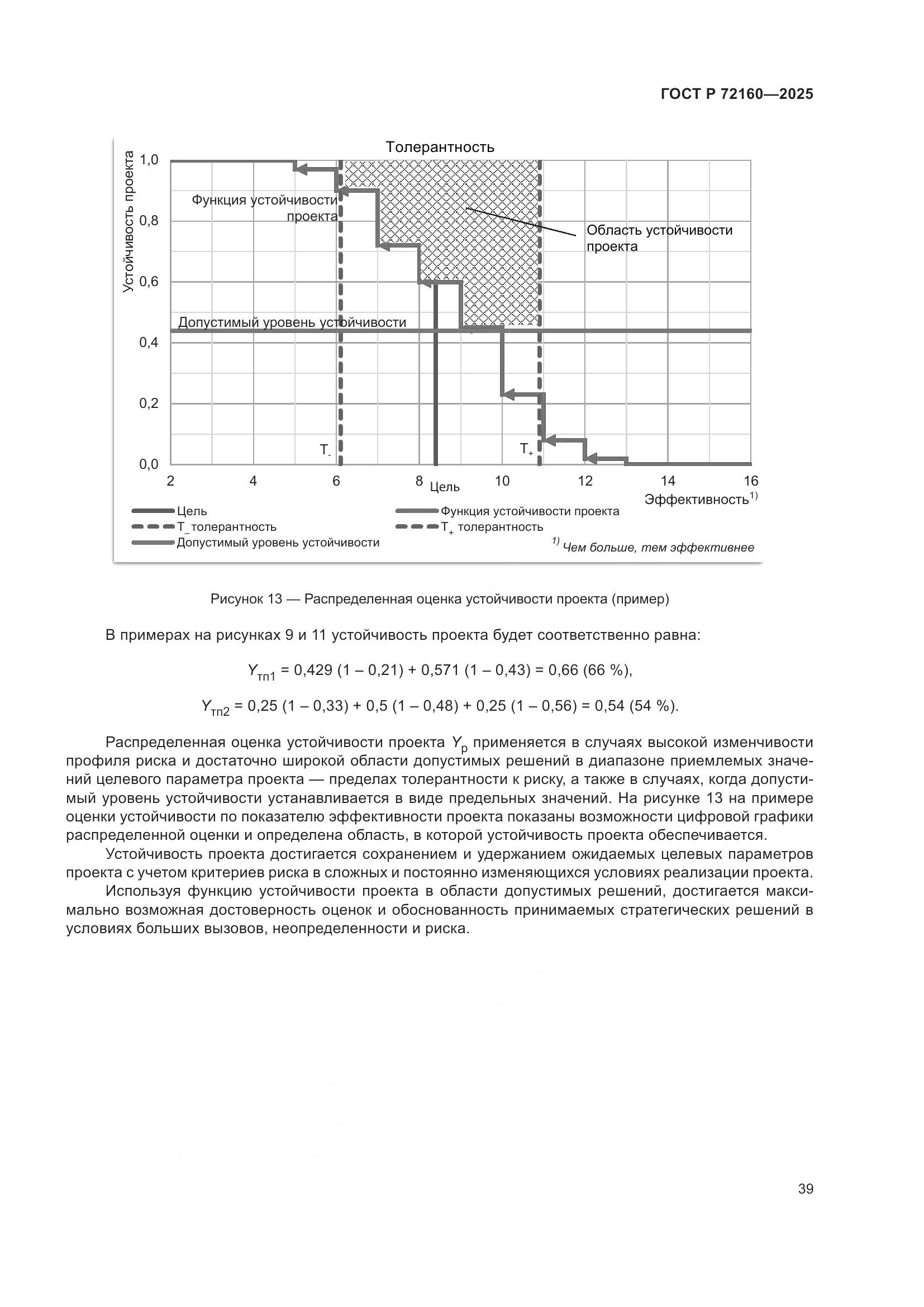 ГОСТ Р 72160-2025, страница 46