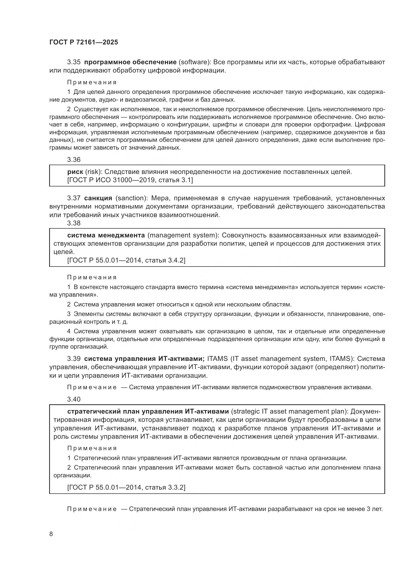 ГОСТ Р 72161-2025, страница 14