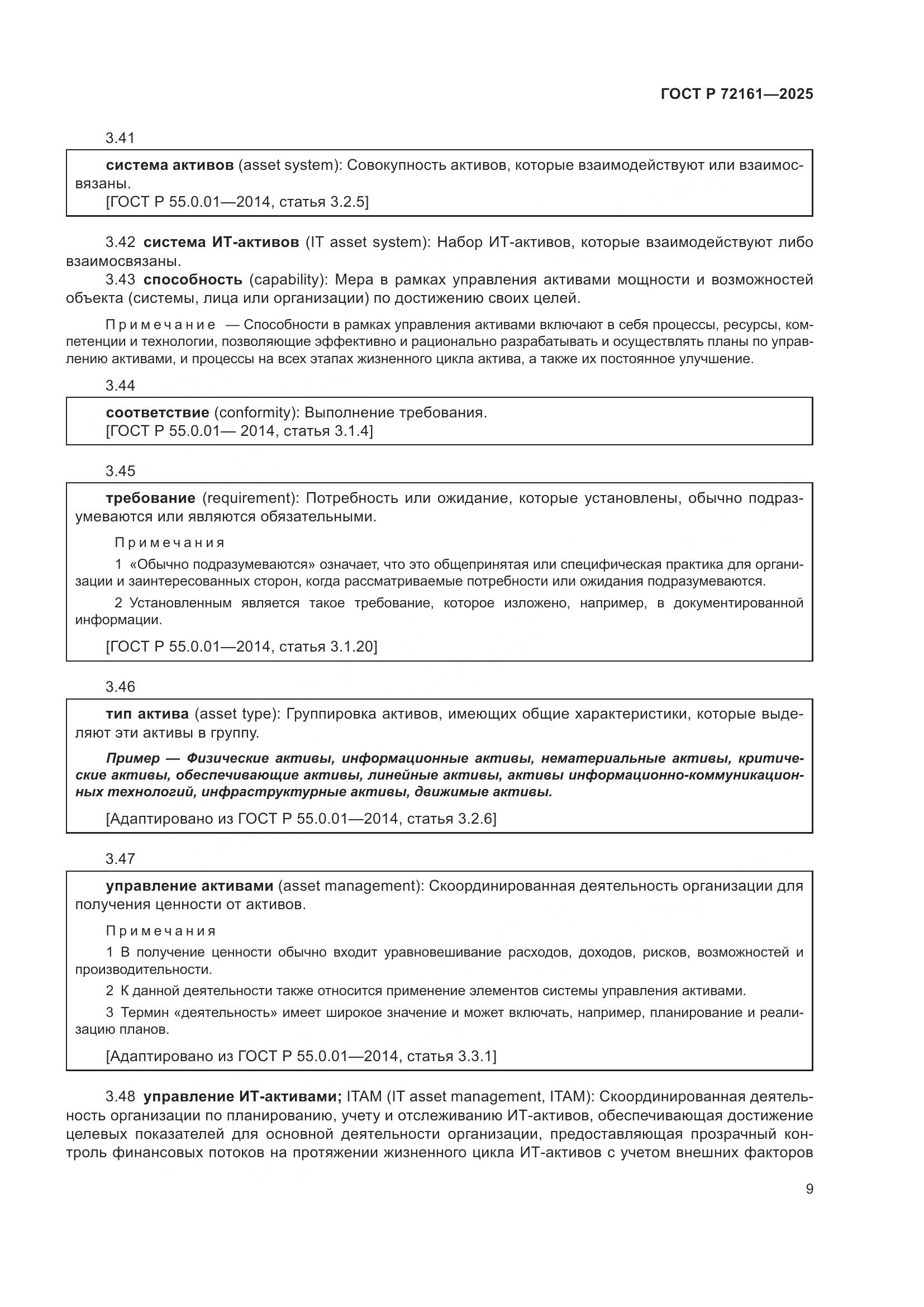 ГОСТ Р 72161-2025, страница 15