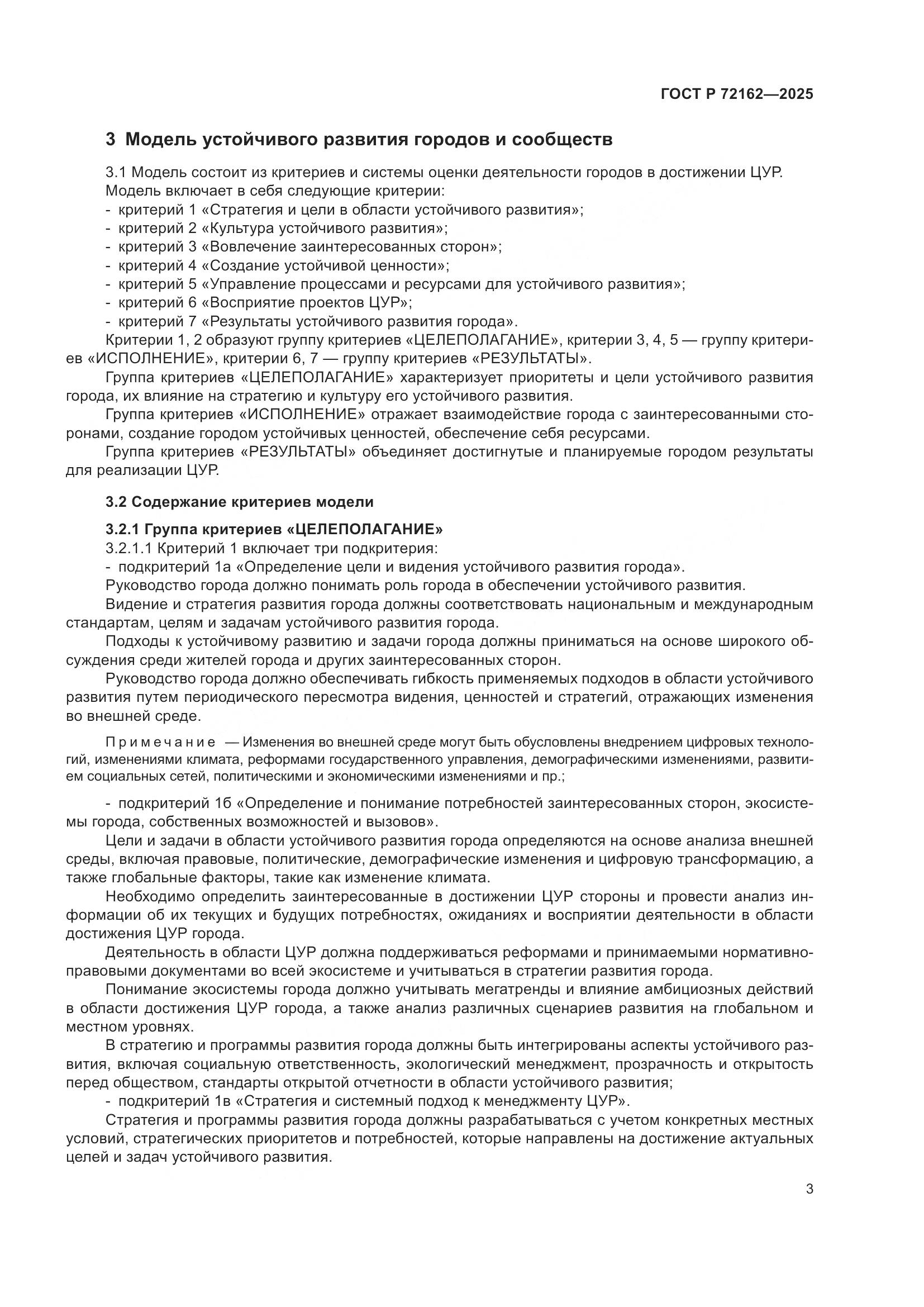 ГОСТ Р 72162-2025, страница 7
