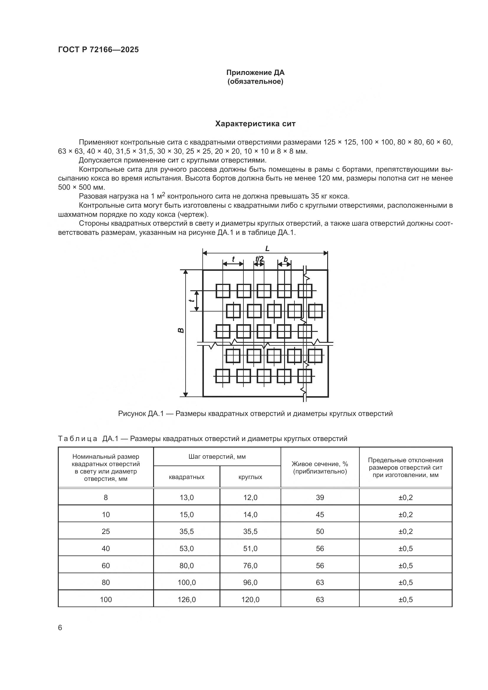 ГОСТ Р 72166-2025, страница 10