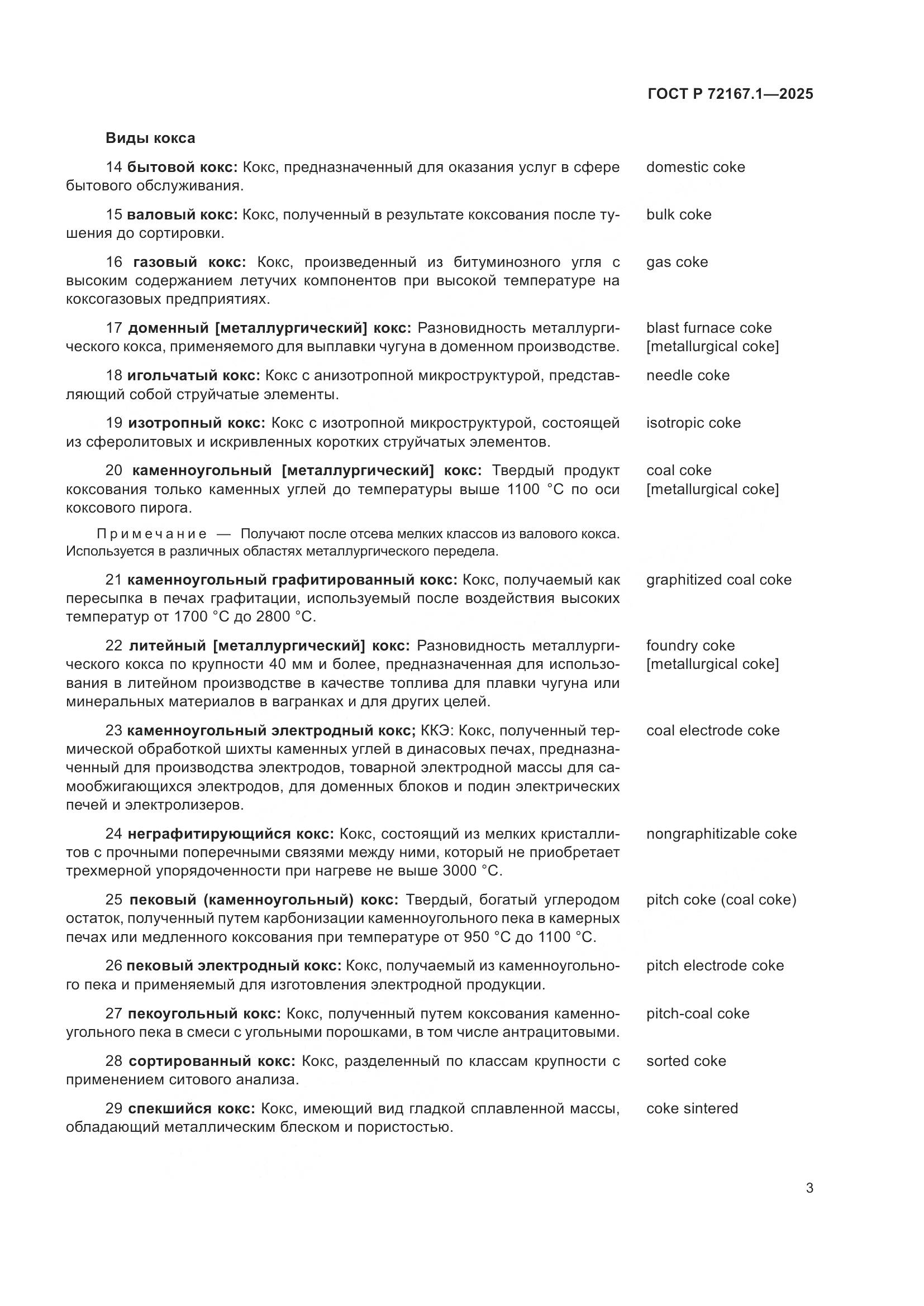 ГОСТ Р 72167.1-2025, страница 7