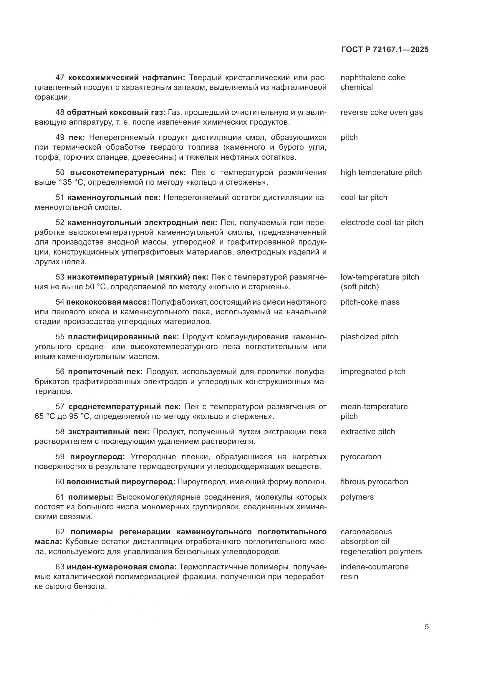 ГОСТ Р 72167.1-2025, страница 9