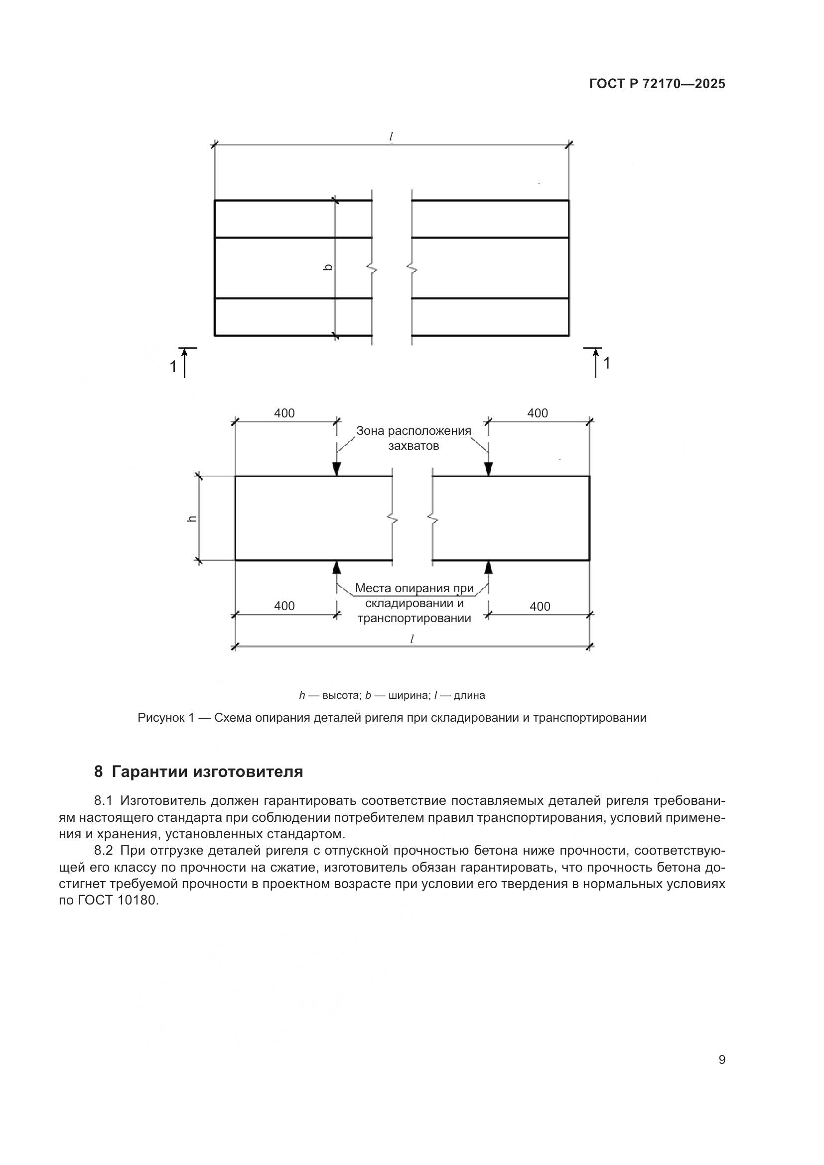 ГОСТ Р 72170-2025, страница 13