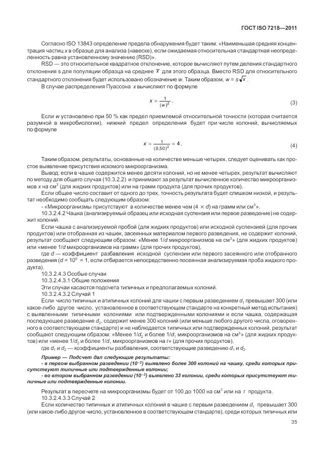 ГОСТ ISO 7218-2011, страница 41