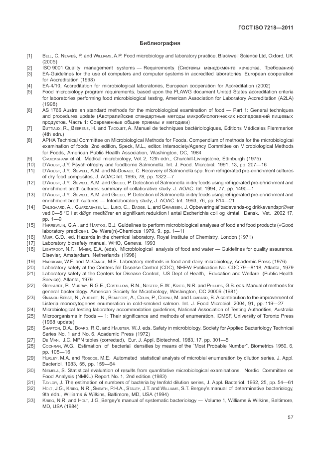 ГОСТ ISO 7218-2011, страница 63
