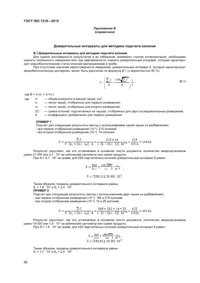 ГОСТ ISO 7218-2015, страница 56