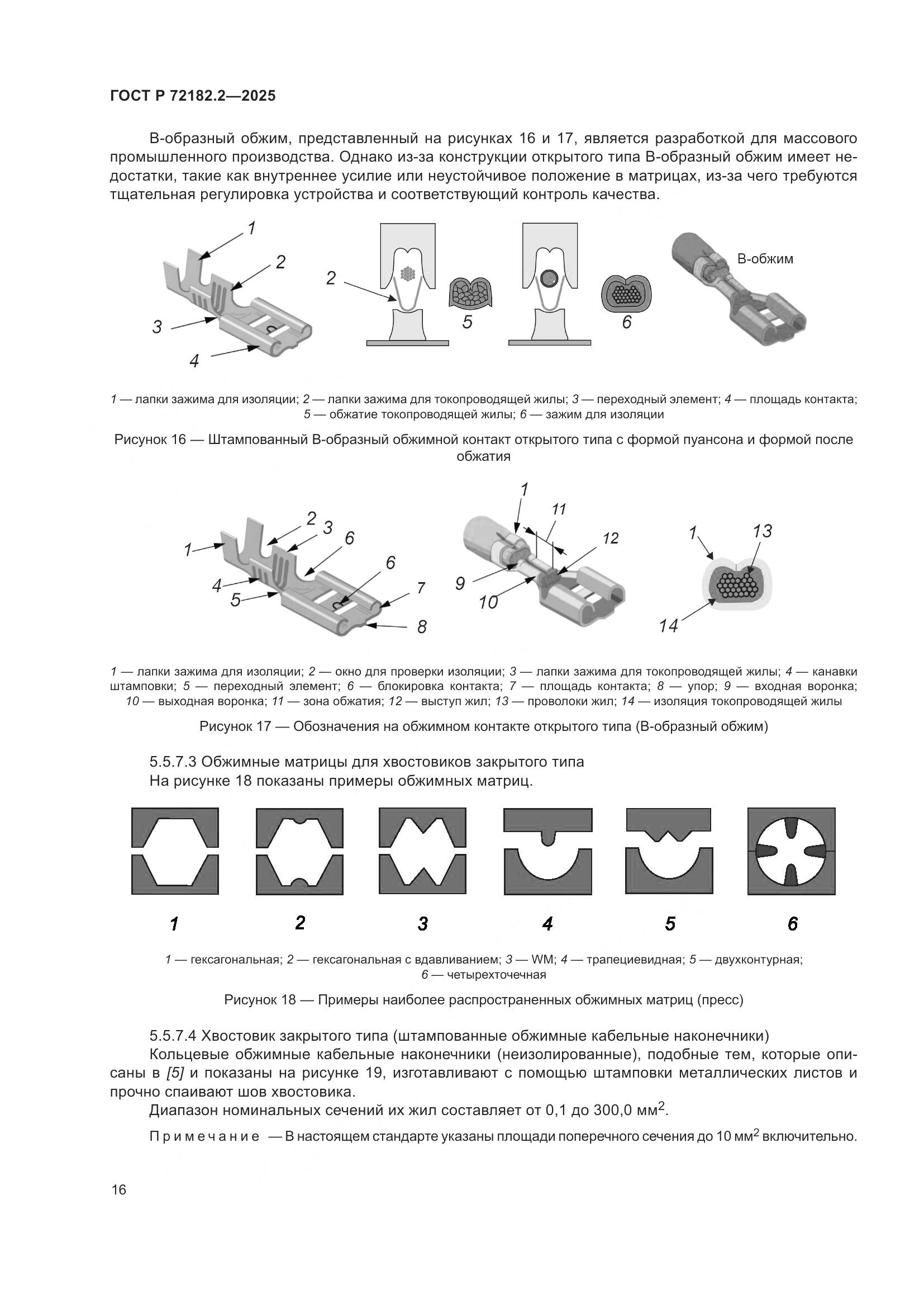 ГОСТ Р 72182.2-2025, страница 20