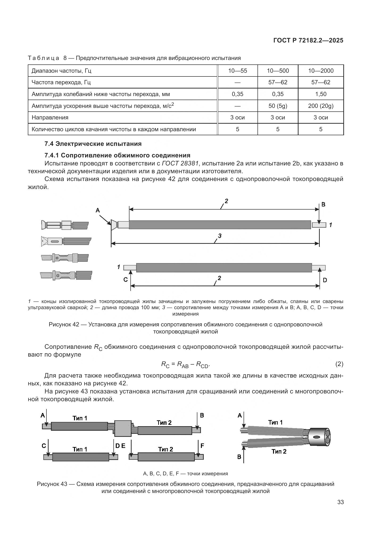 ГОСТ Р 72182.2-2025, страница 37