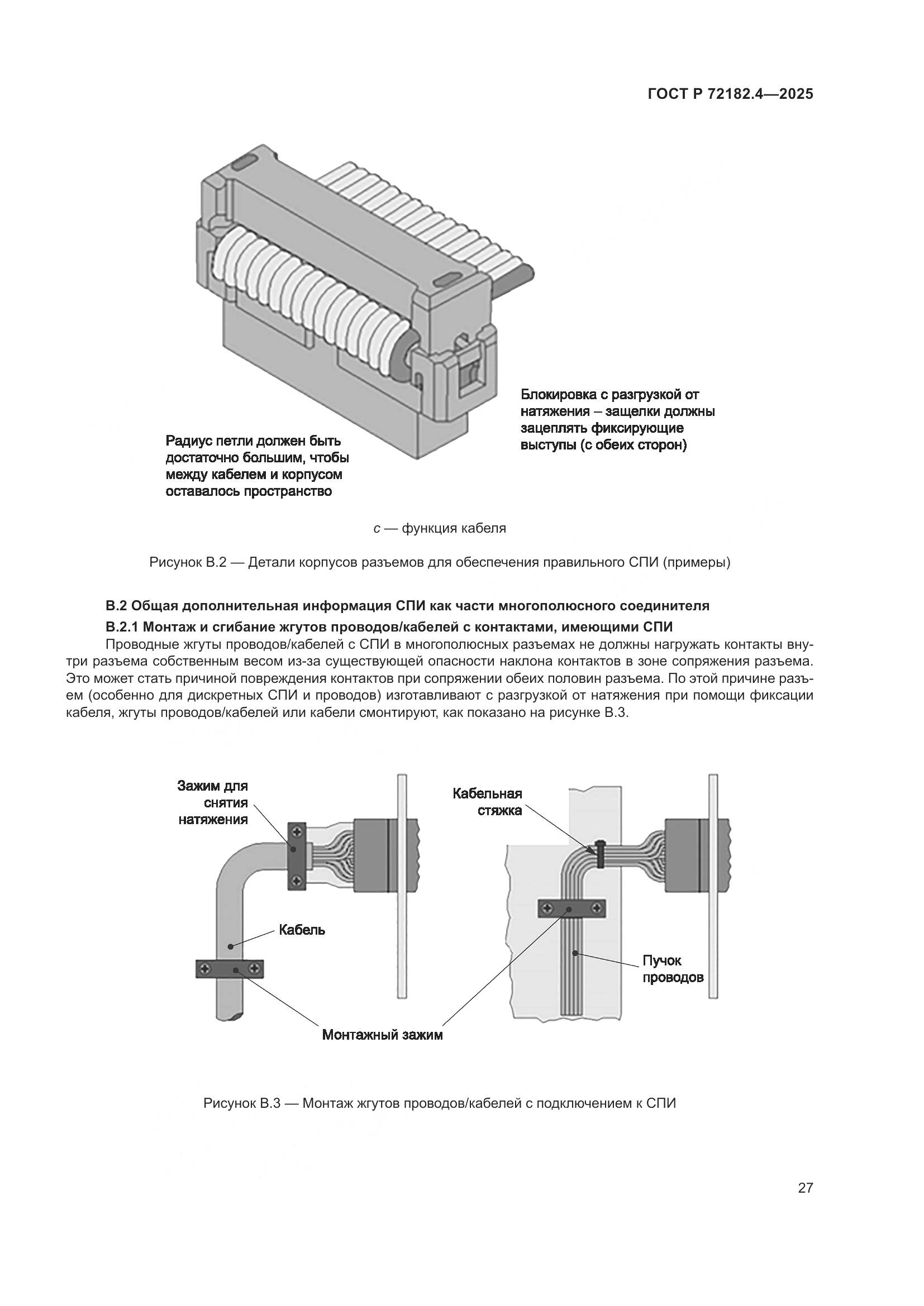 ГОСТ Р 72182.4-2025, страница 31
