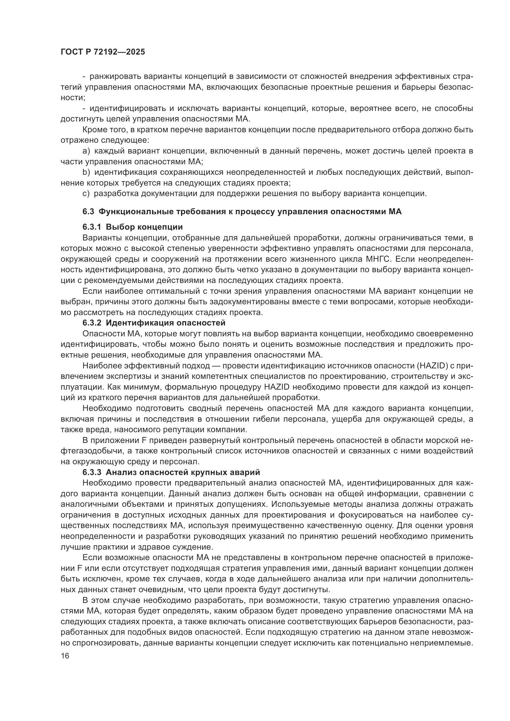 ГОСТ Р 72192-2025, страница 20