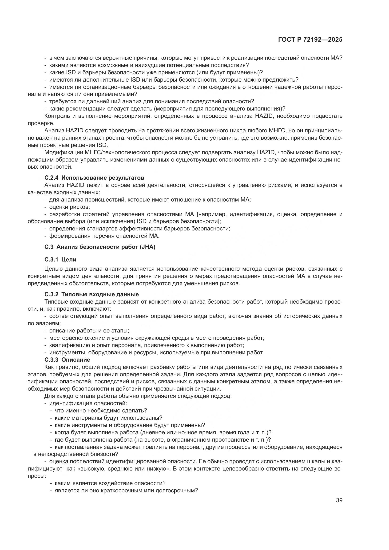 ГОСТ Р 72192-2025, страница 43