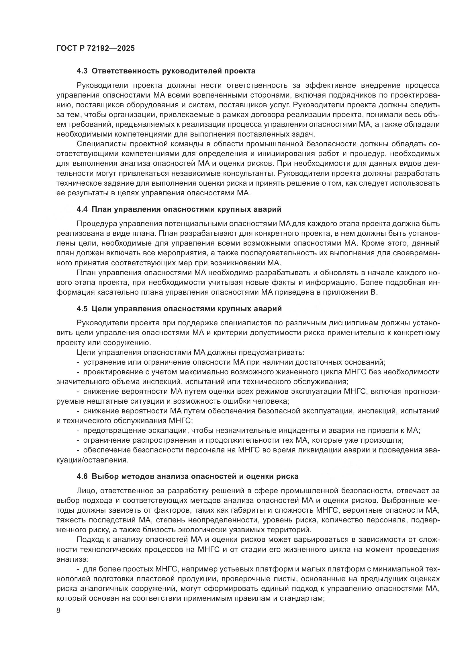 ГОСТ Р 72192-2025, страница 12