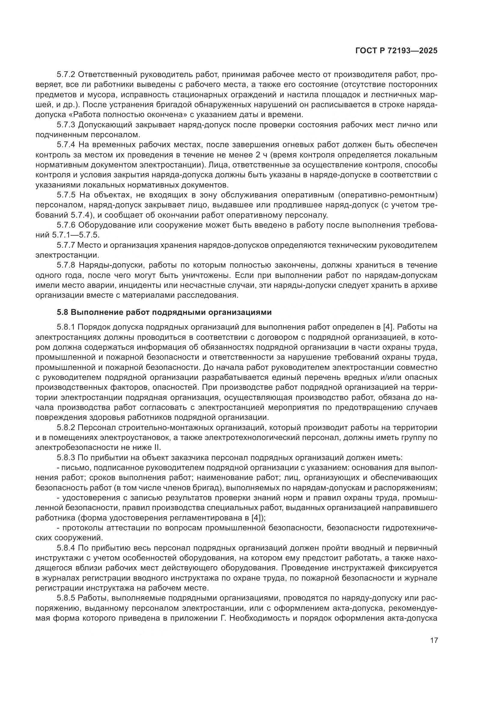 ГОСТ Р 72193-2025, страница 21