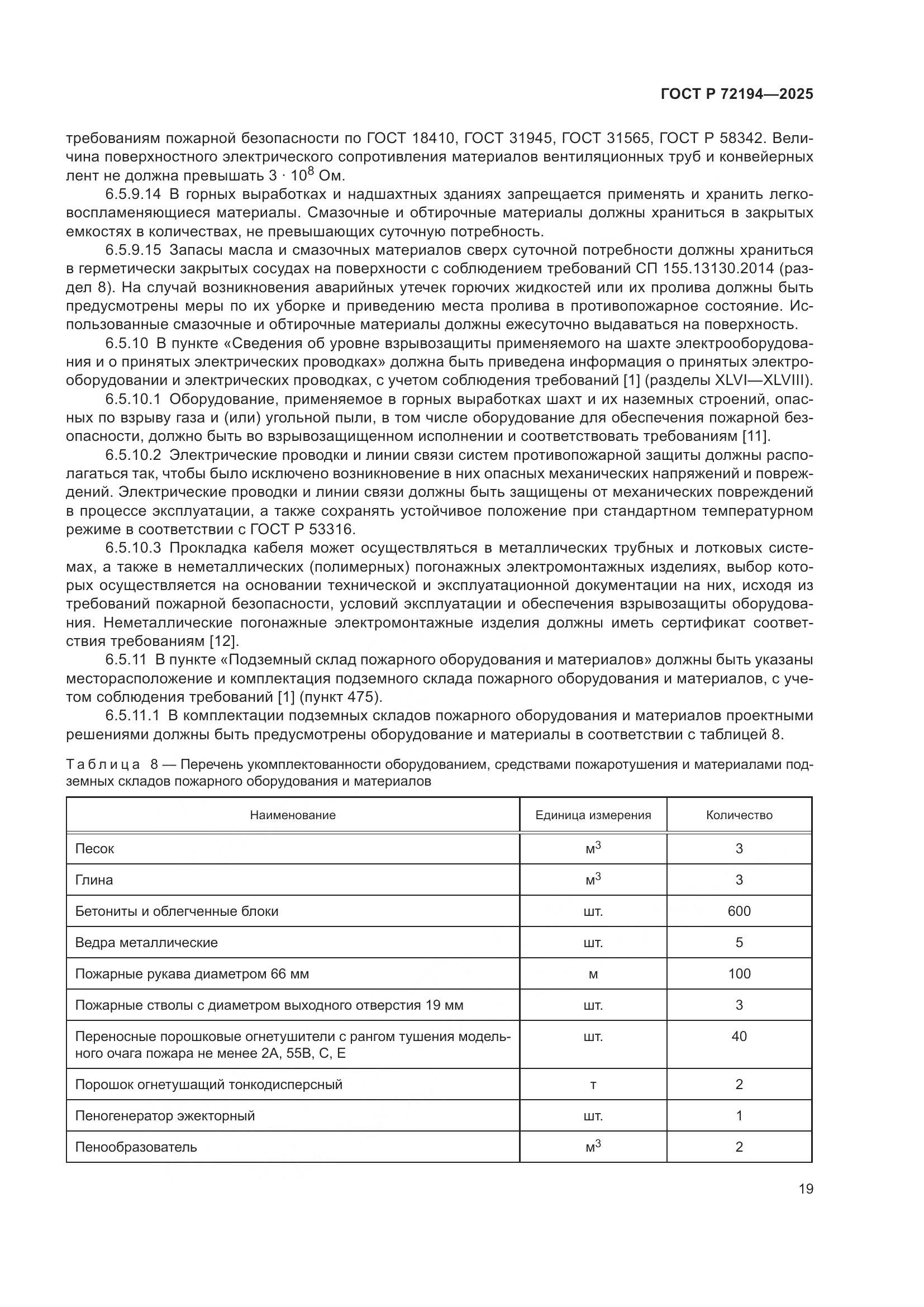 ГОСТ Р 72194-2025, страница 23