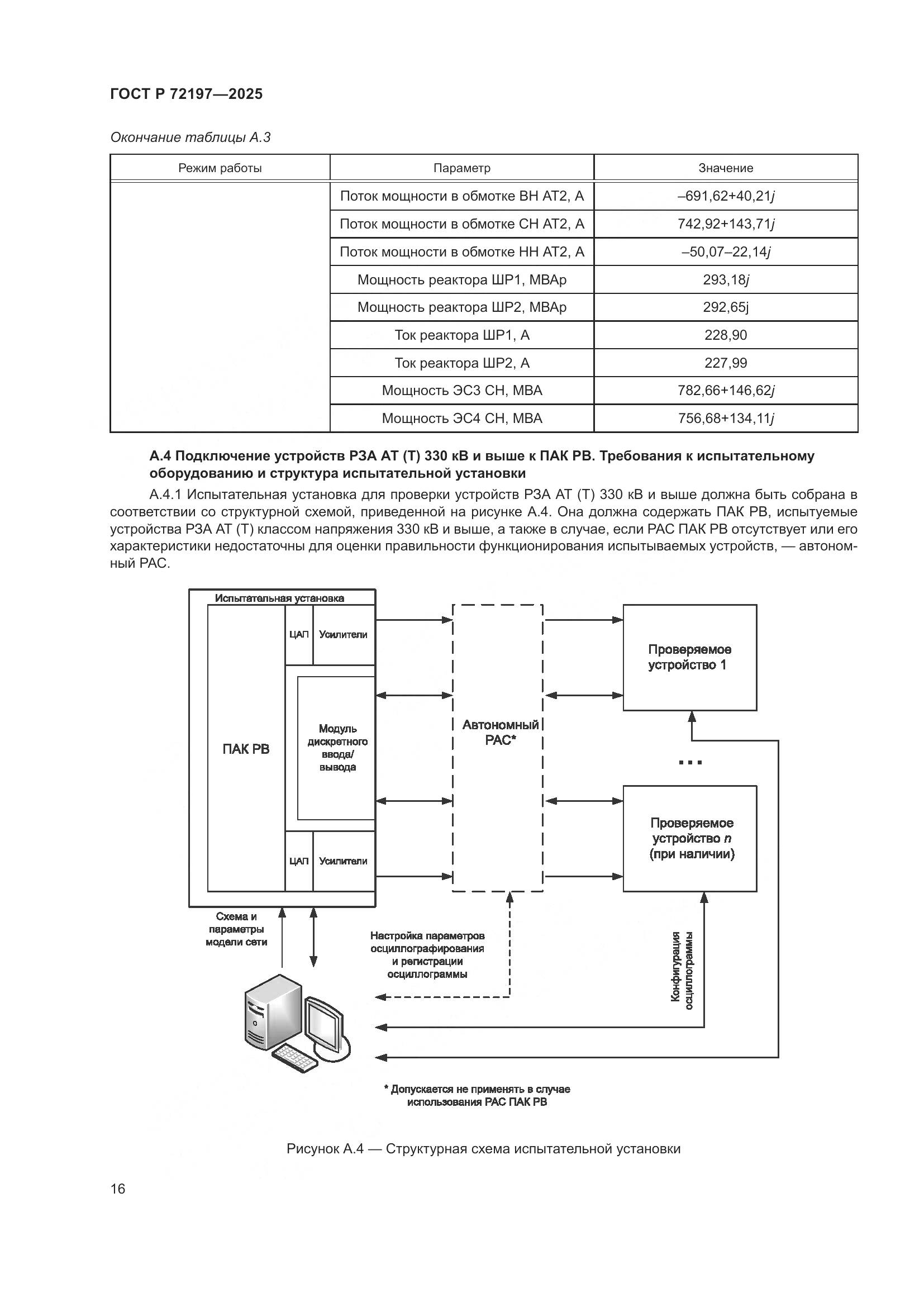 ГОСТ Р 72197-2025, страница 20