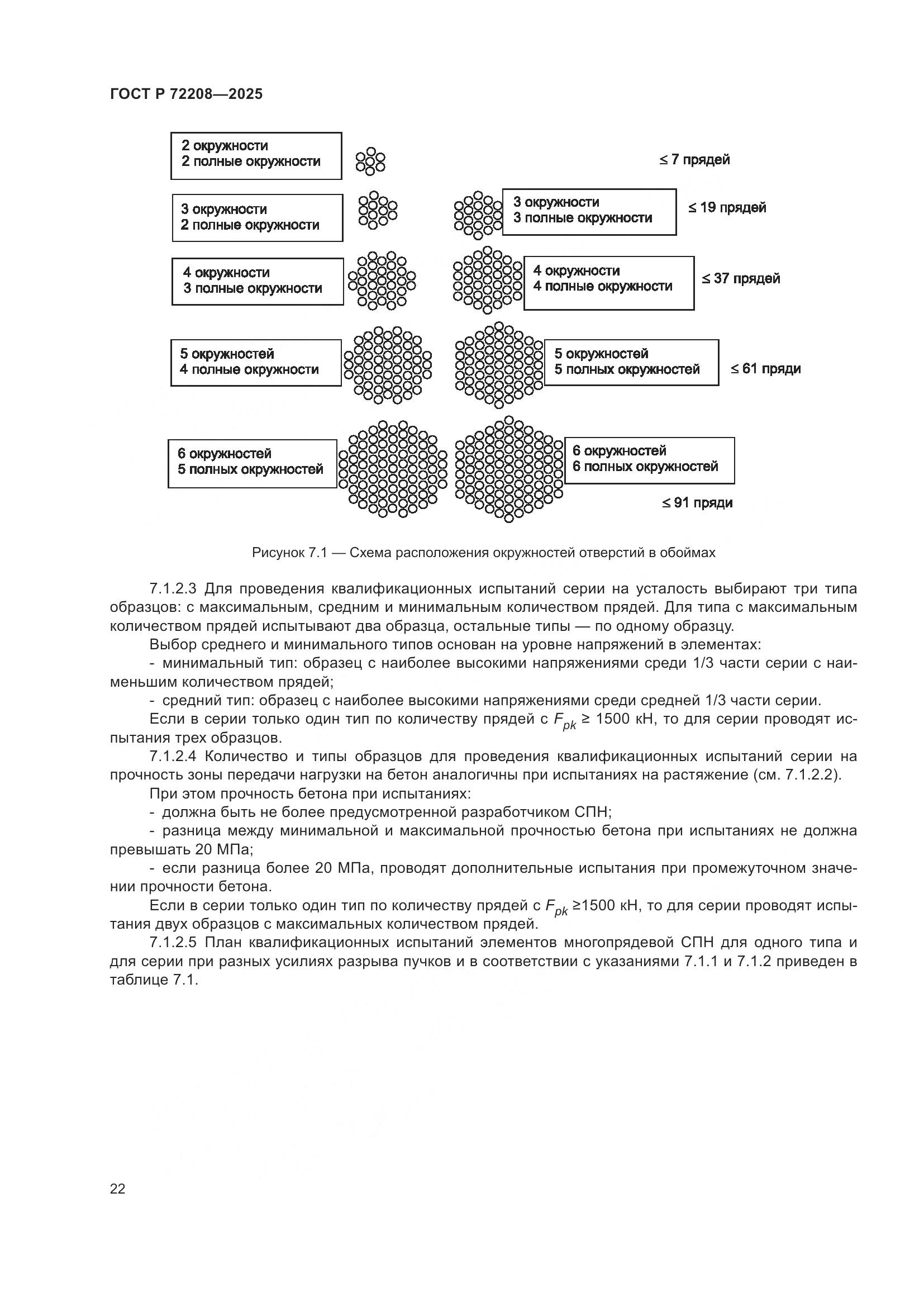 ГОСТ Р 72208-2025, страница 26