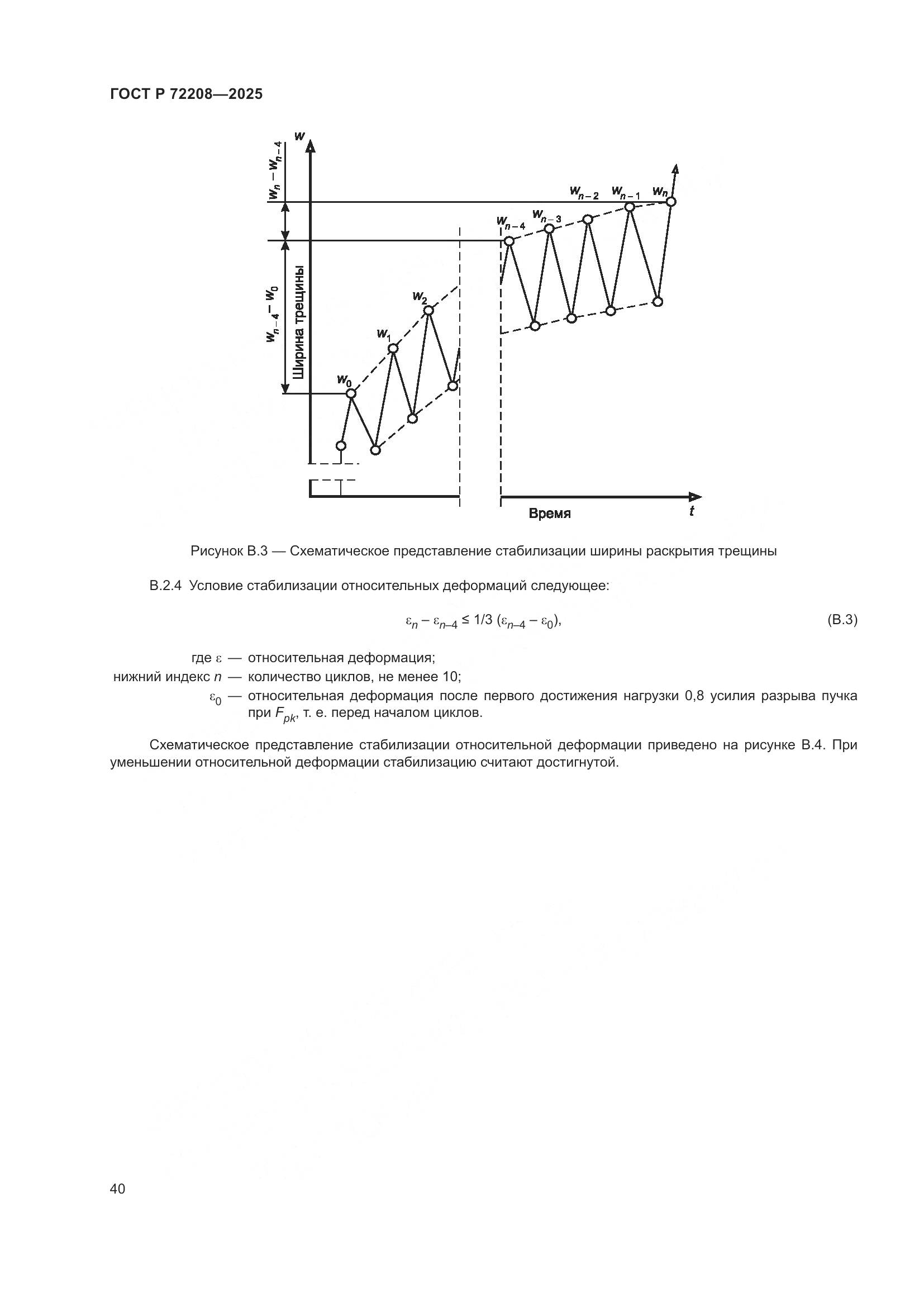 ГОСТ Р 72208-2025, страница 44