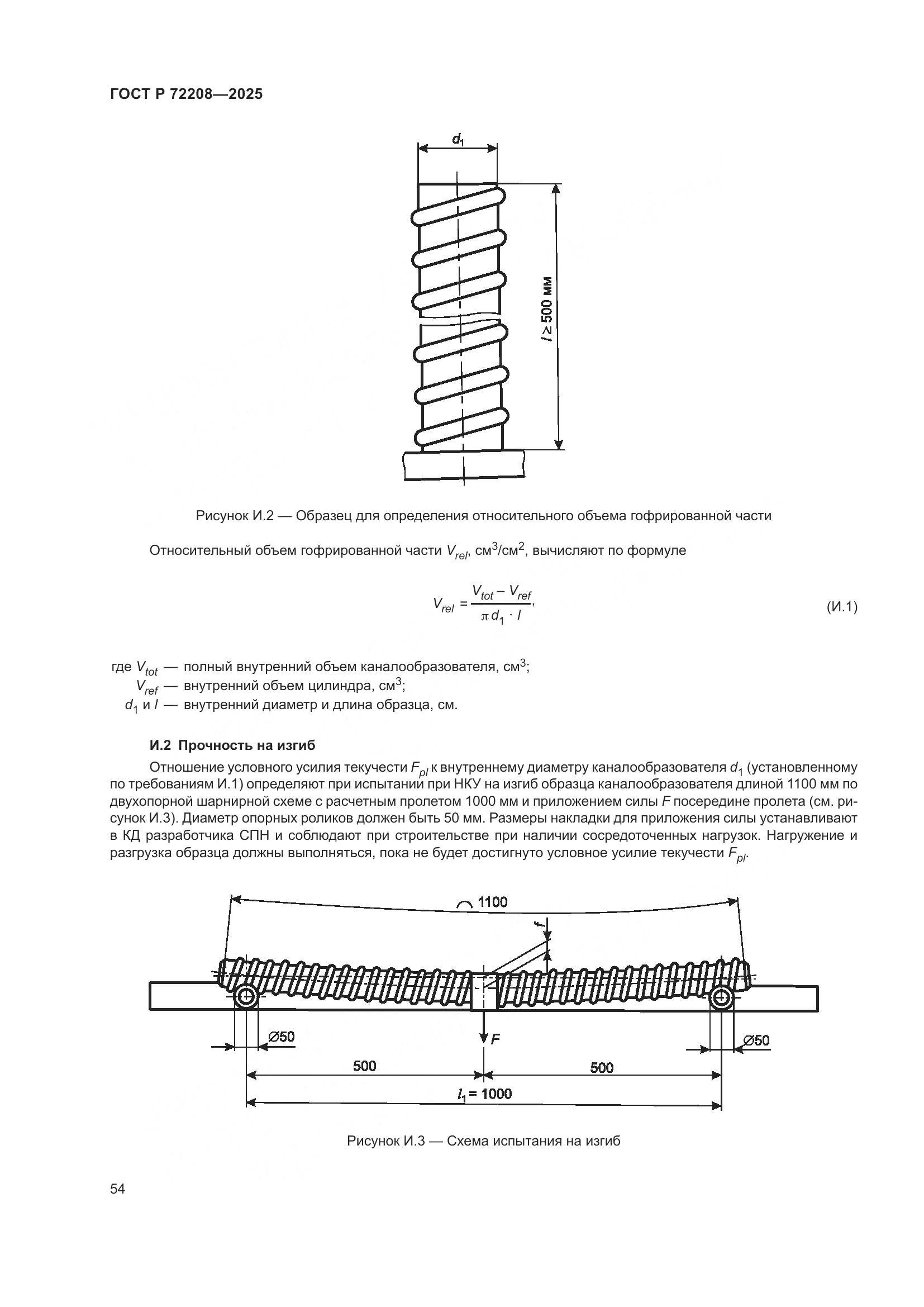 ГОСТ Р 72208-2025, страница 58