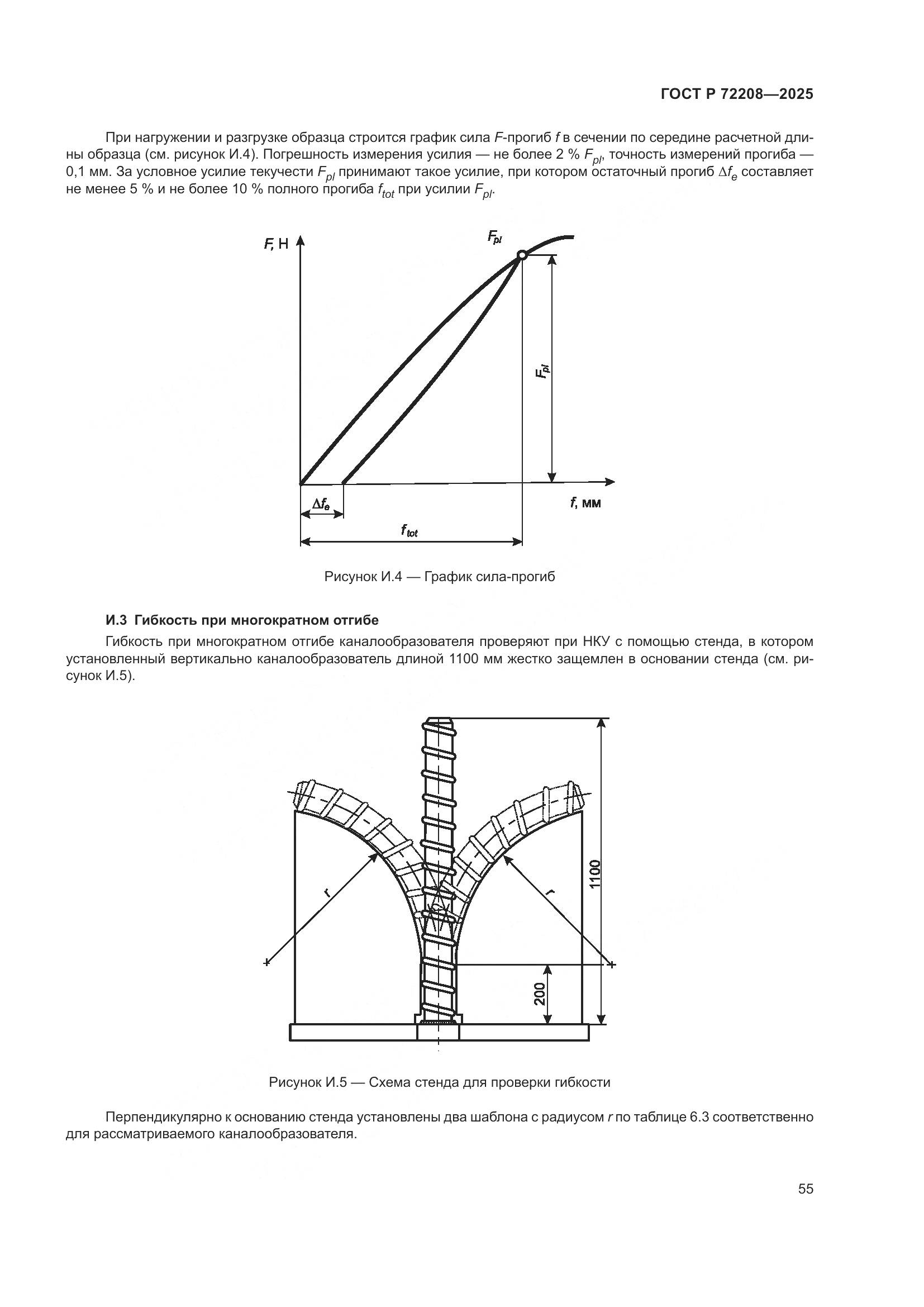 ГОСТ Р 72208-2025, страница 59