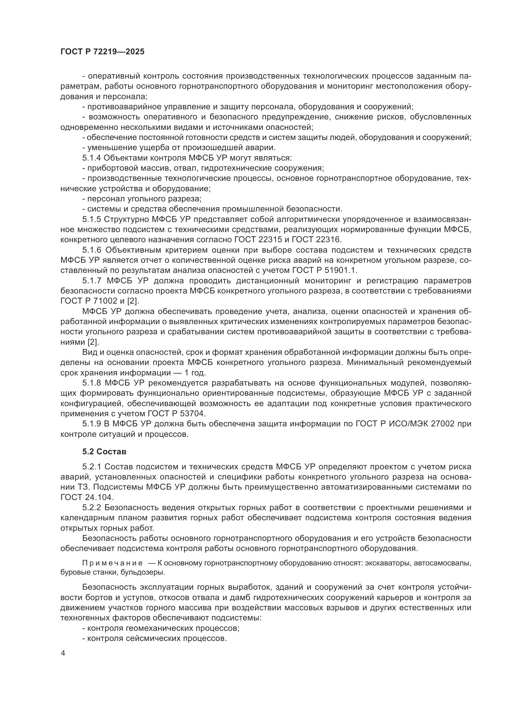 ГОСТ Р 72219-2025, страница 8