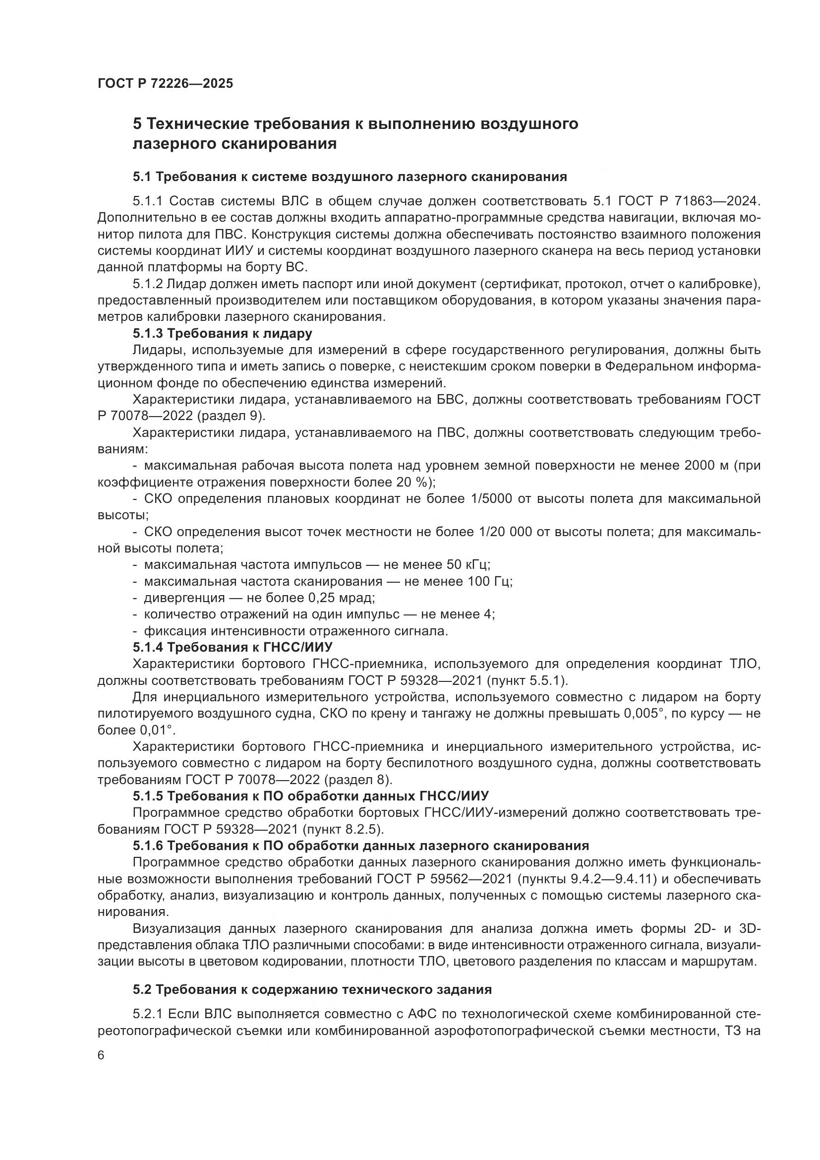 ГОСТ Р 72226-2025, страница 10