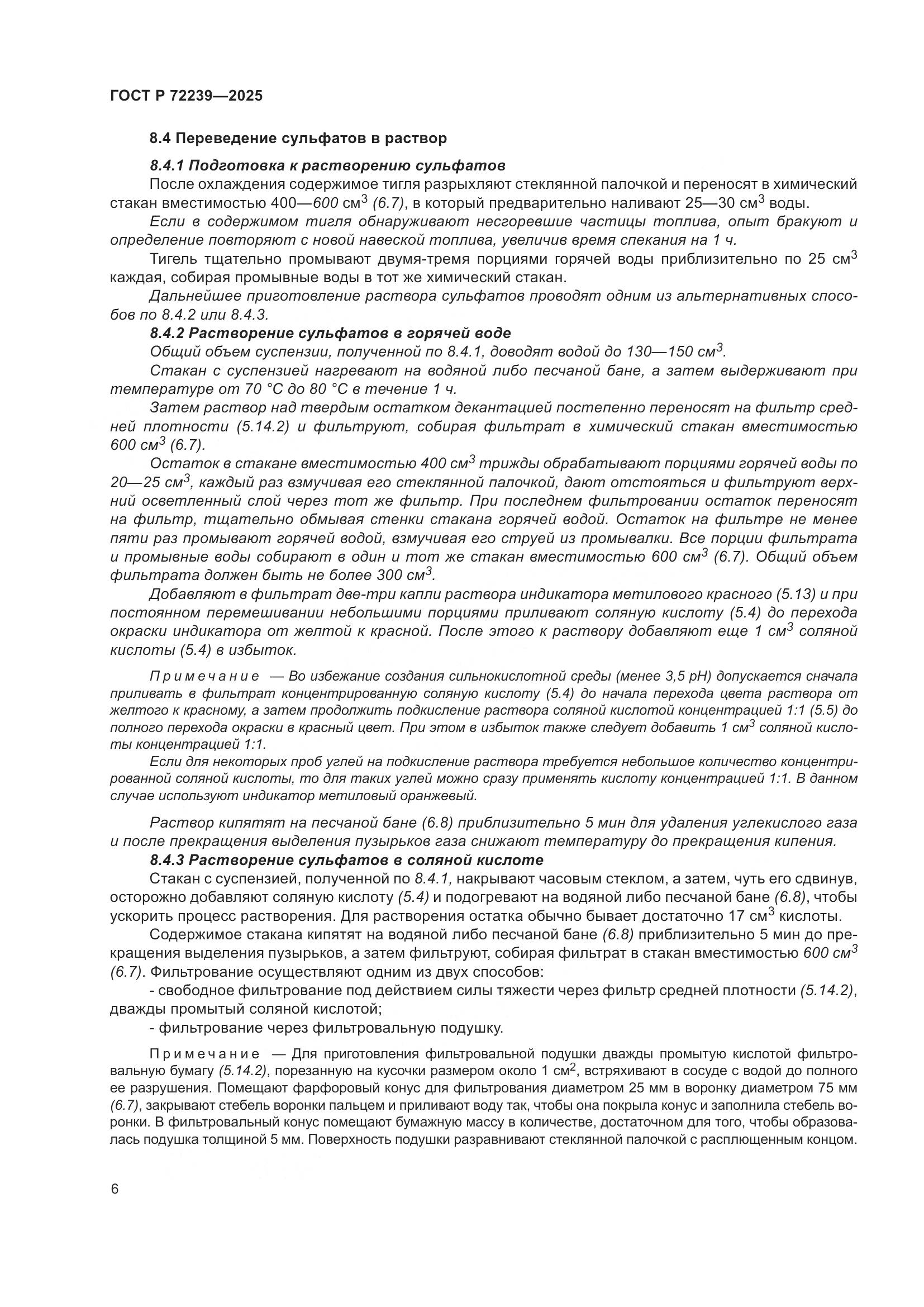 ГОСТ Р 72239-2025, страница 10