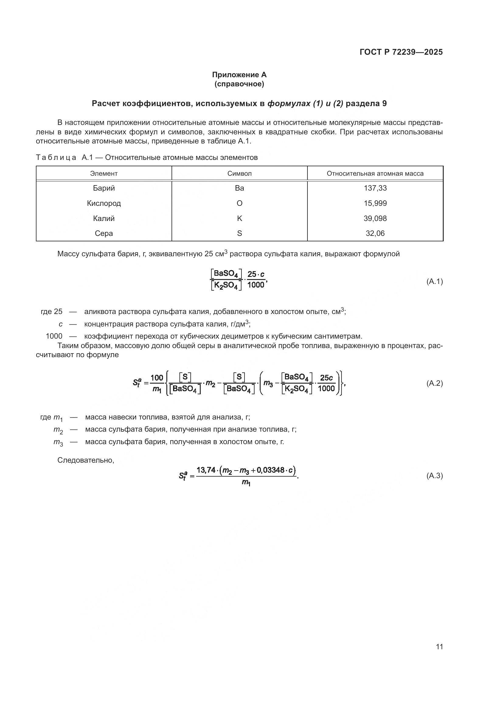 ГОСТ Р 72239-2025, страница 15