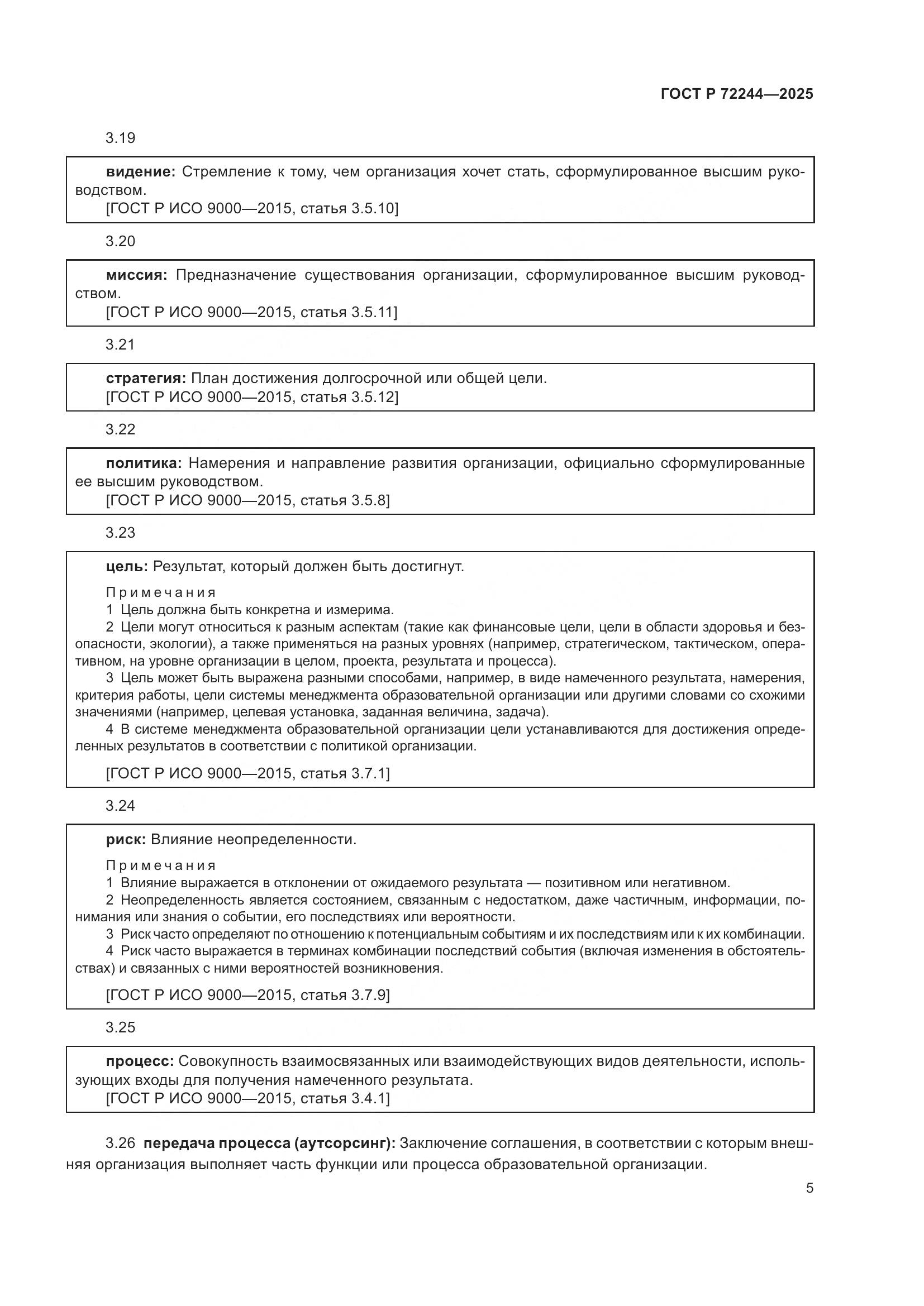 ГОСТ Р 72244-2025, страница 13