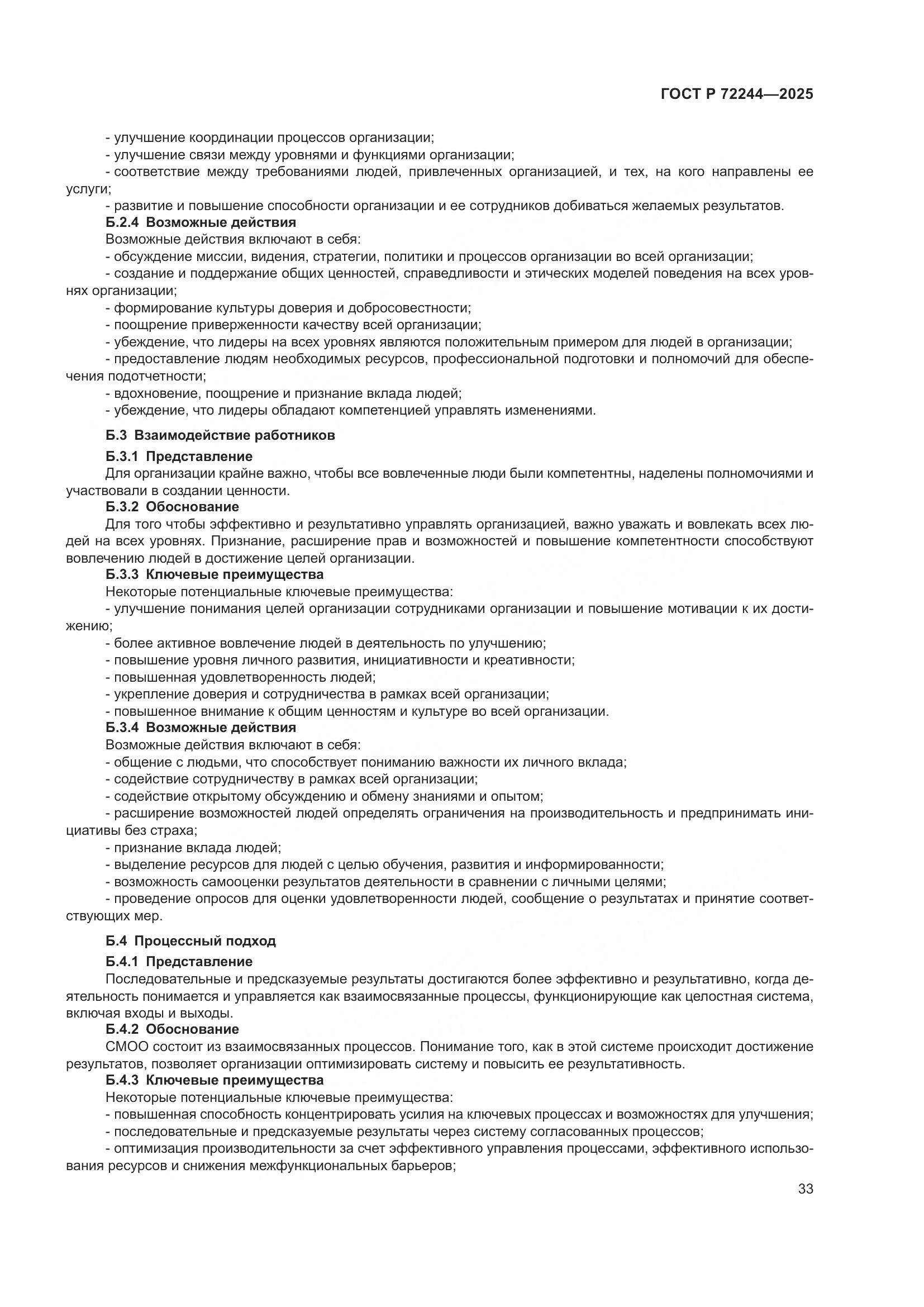 ГОСТ Р 72244-2025, страница 41